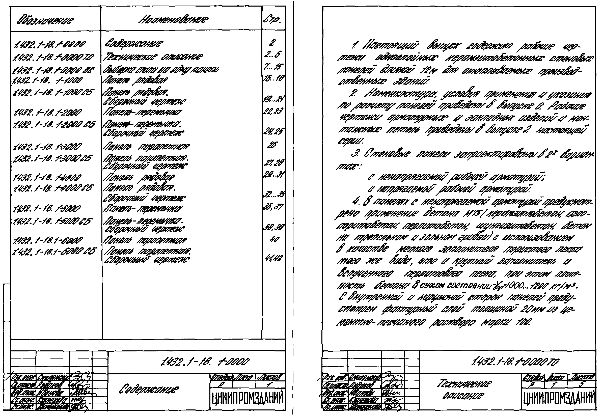 Серия 1.432.1-18