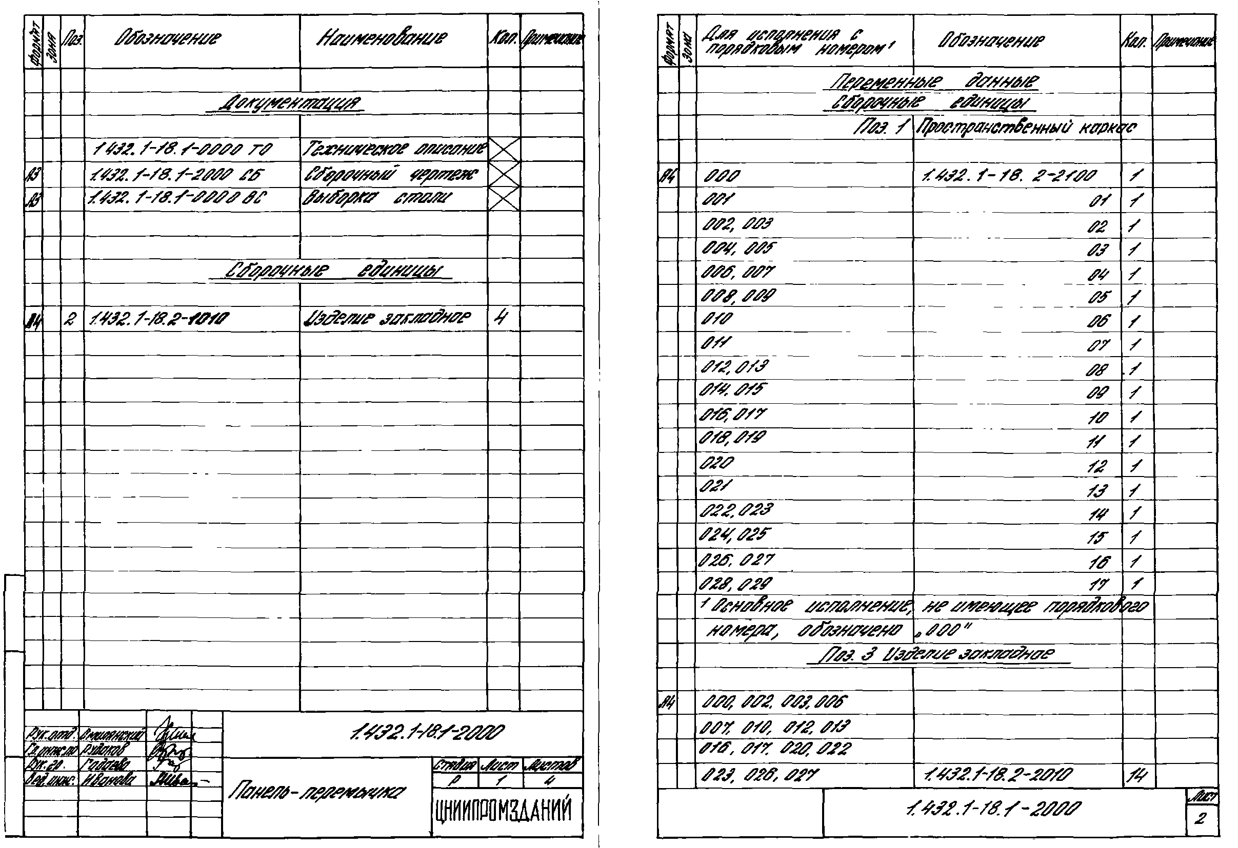 Серия 1.432.1-18