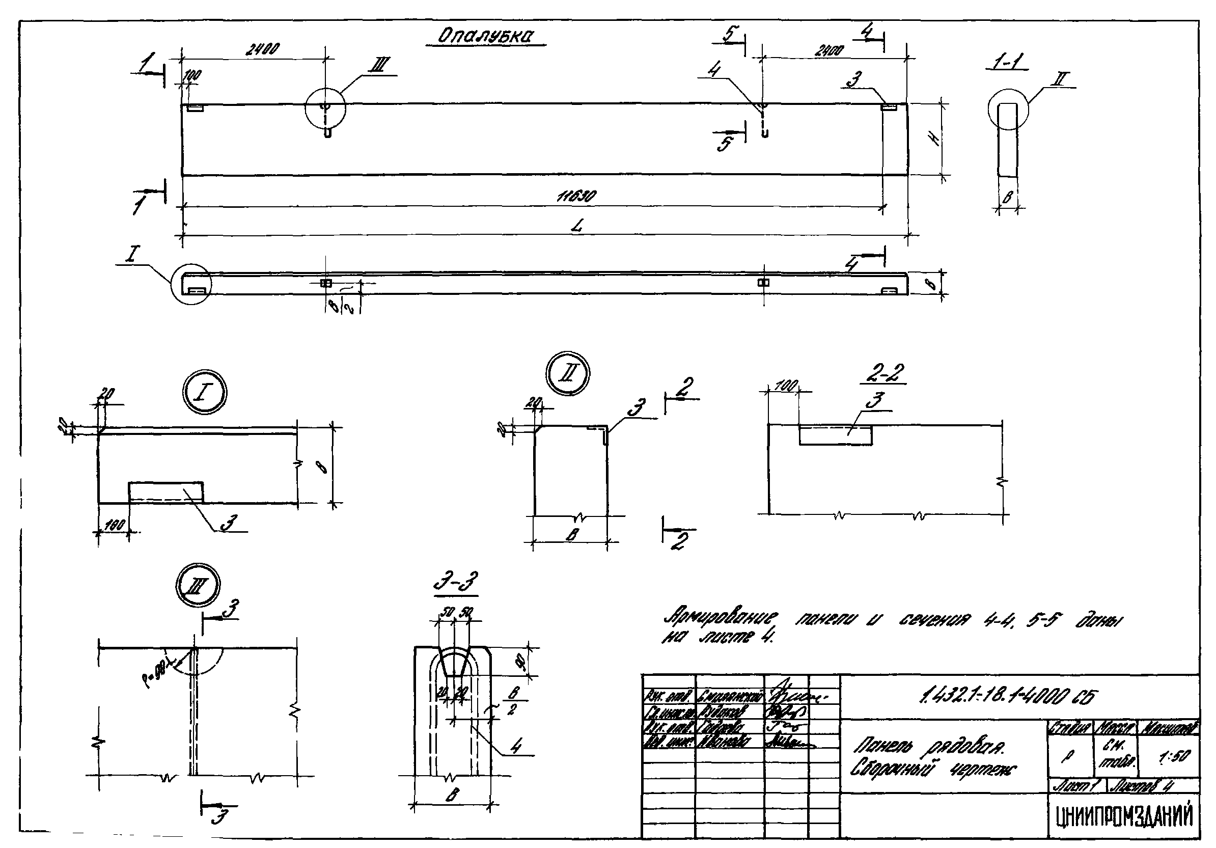 Серия 1.432.1-18