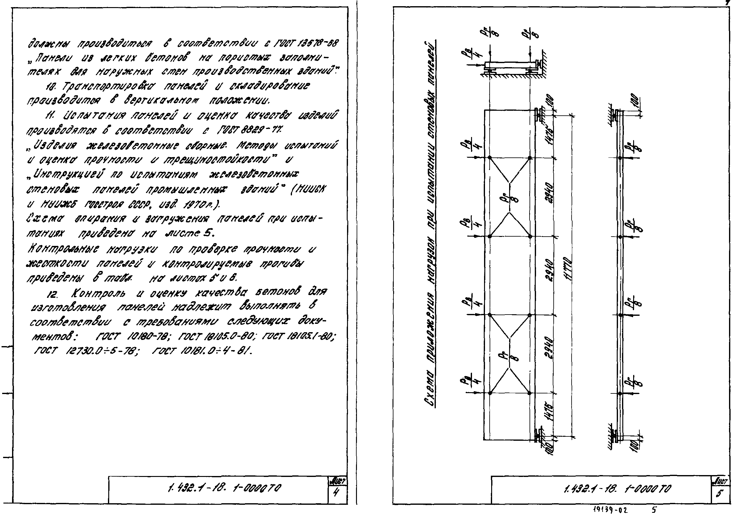 Серия 1.432.1-18