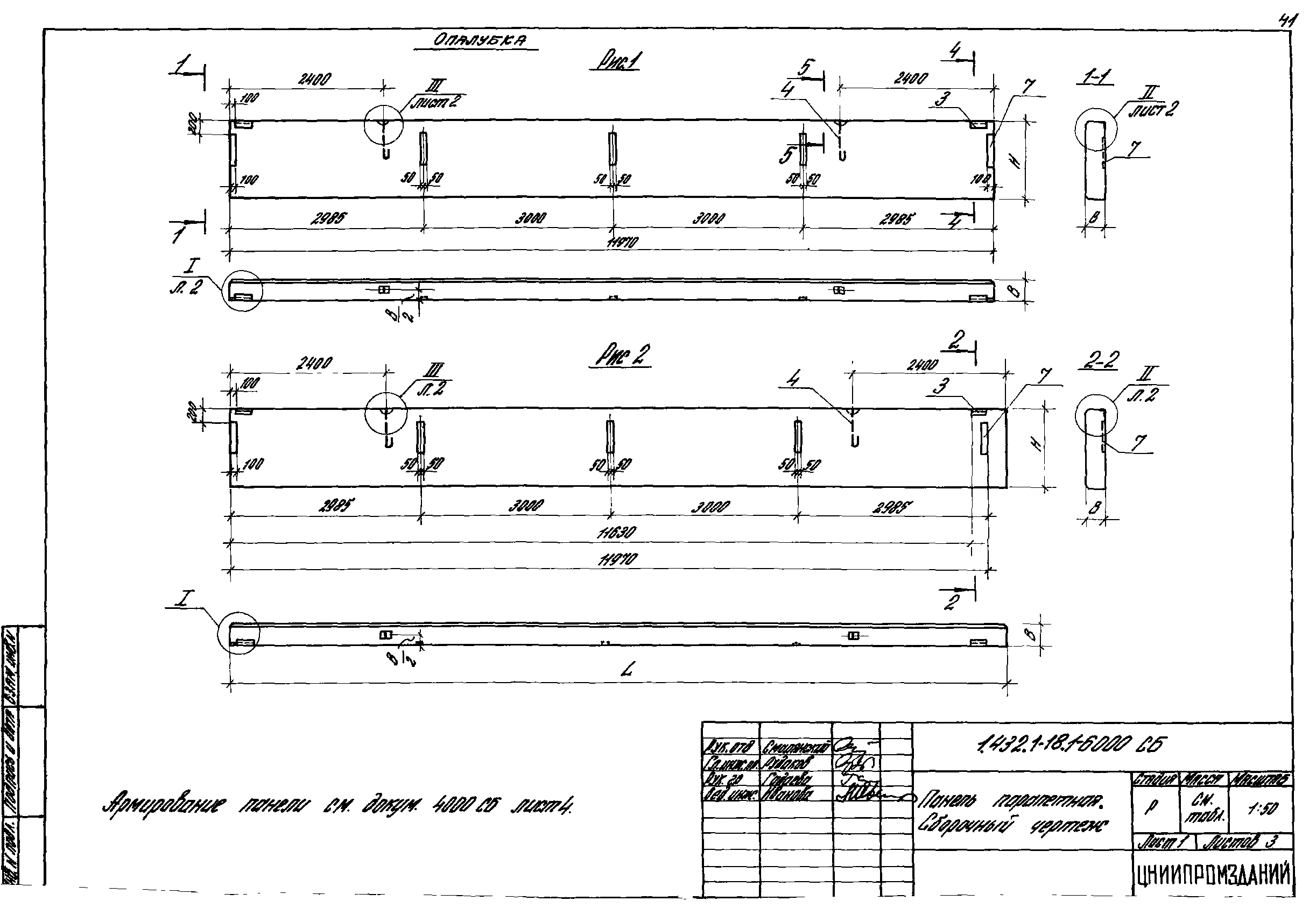 Серия 1.432.1-18