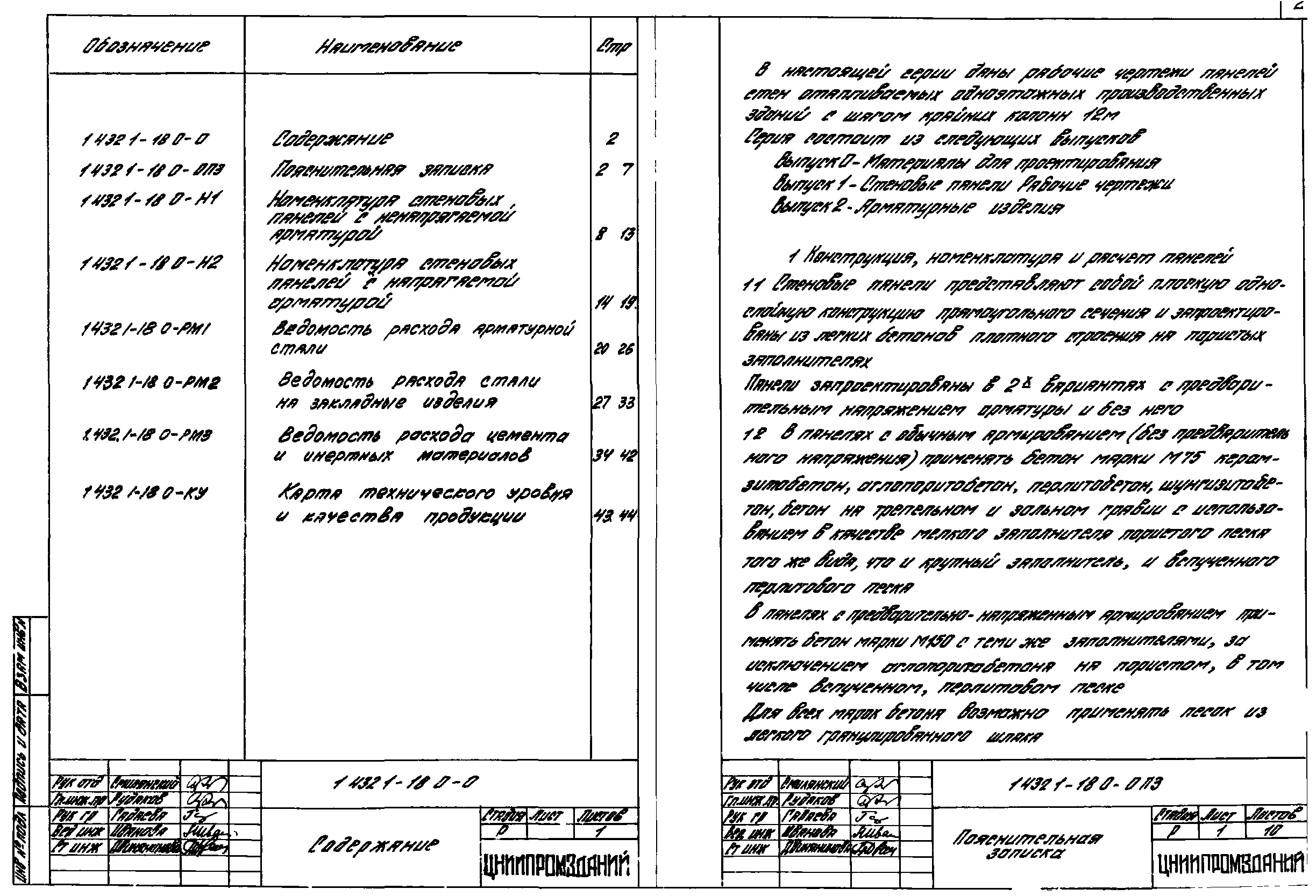 Серия 1.432.1-18