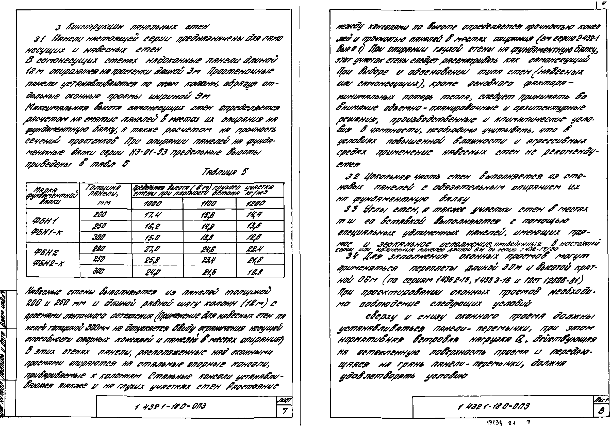 Серия 1.432.1-18