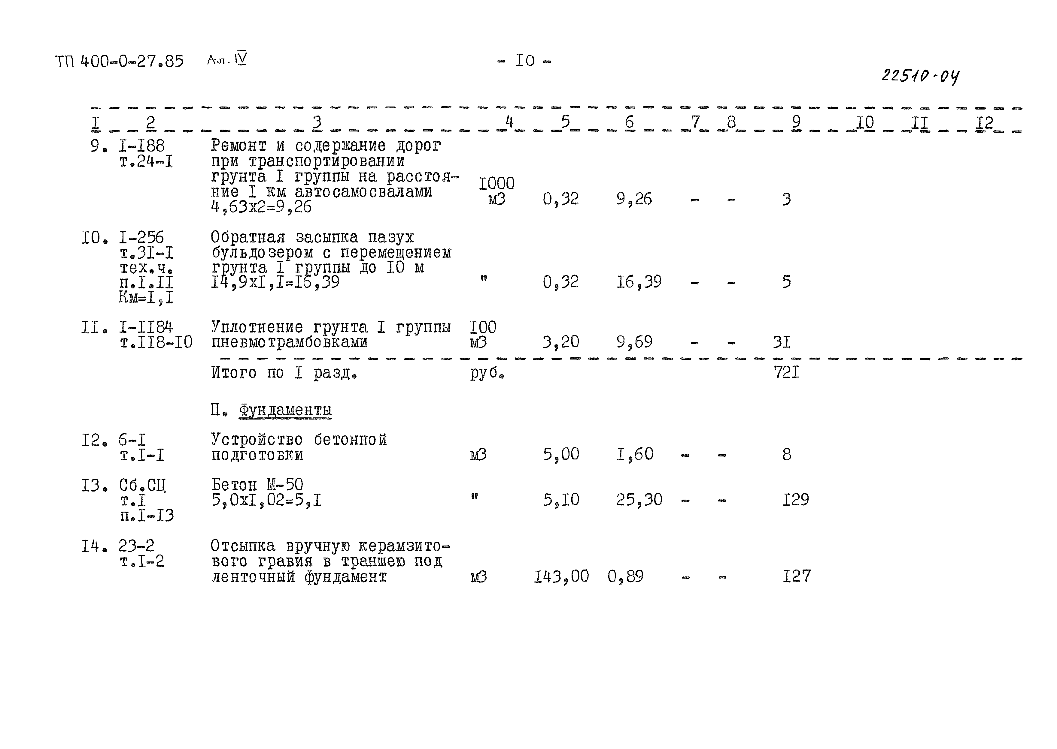 Типовые проектные решения 400-0-27.85