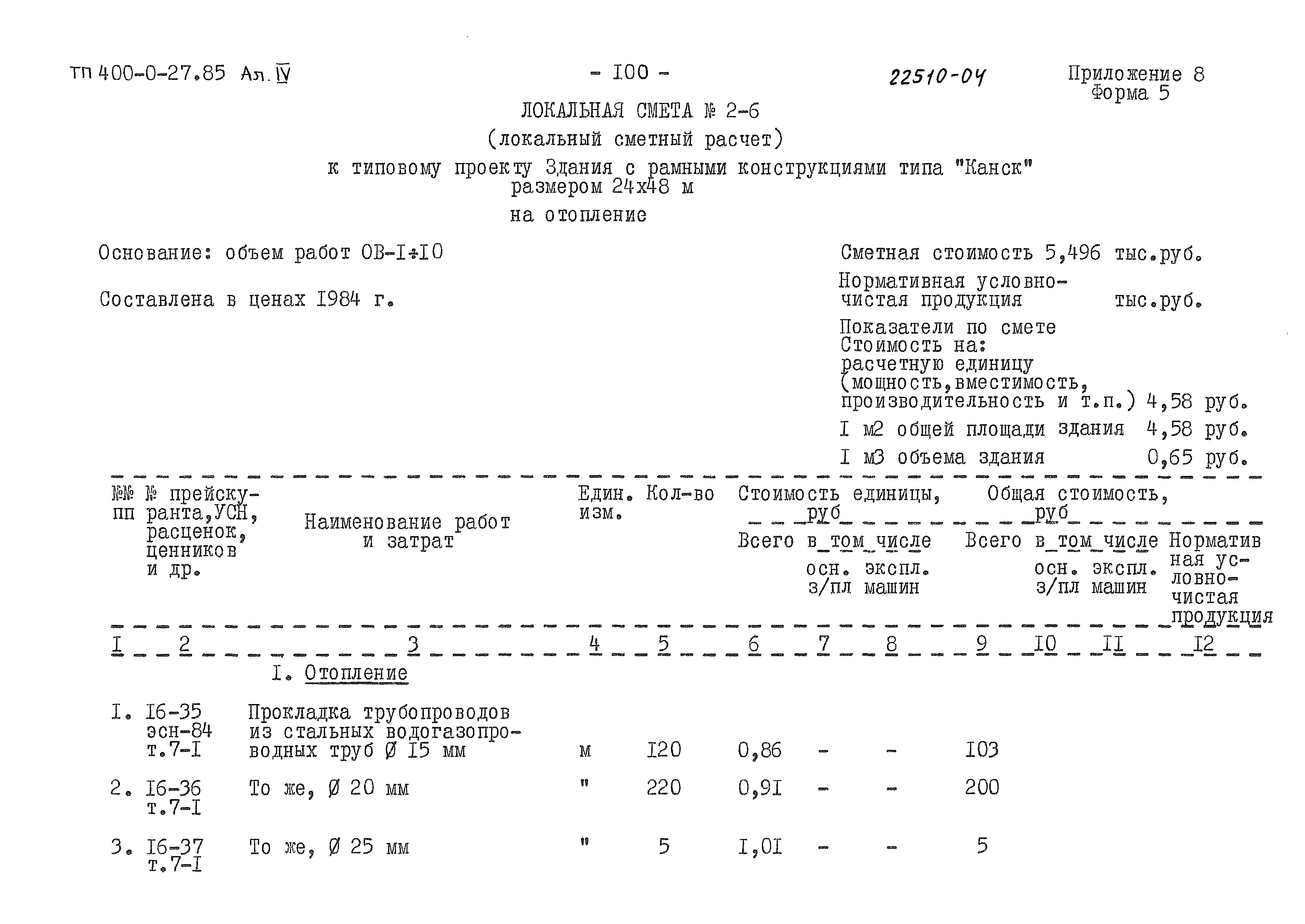 Типовые проектные решения 400-0-27.85