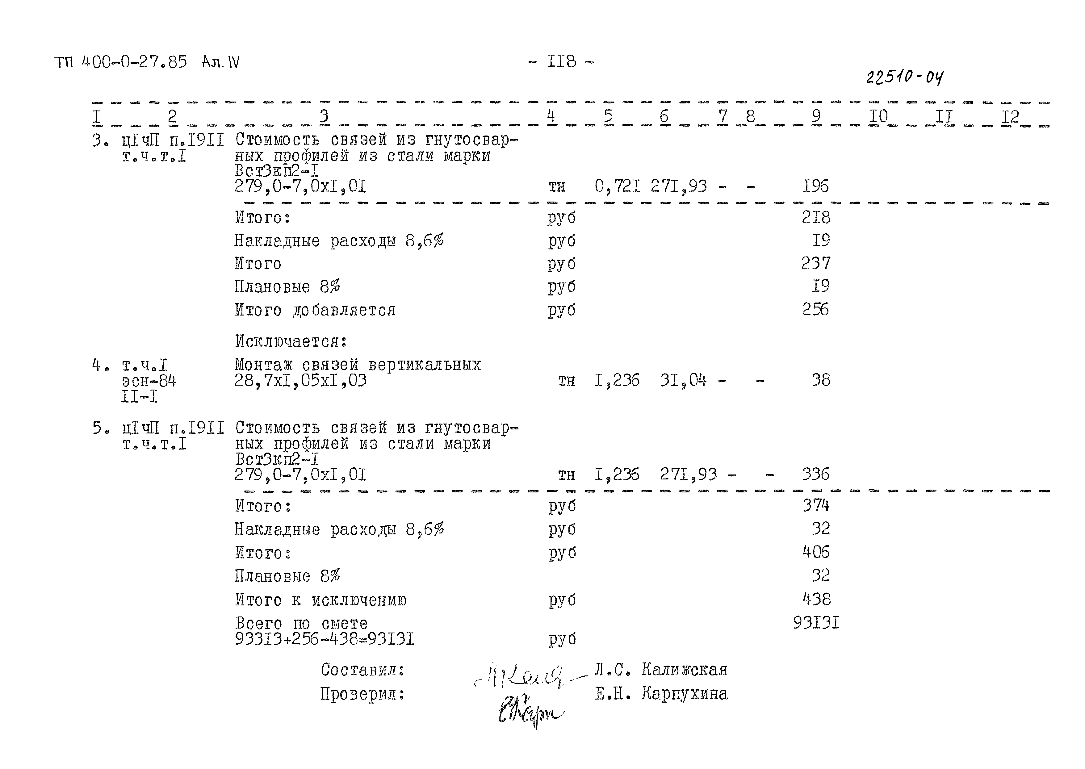 Типовые проектные решения 400-0-27.85