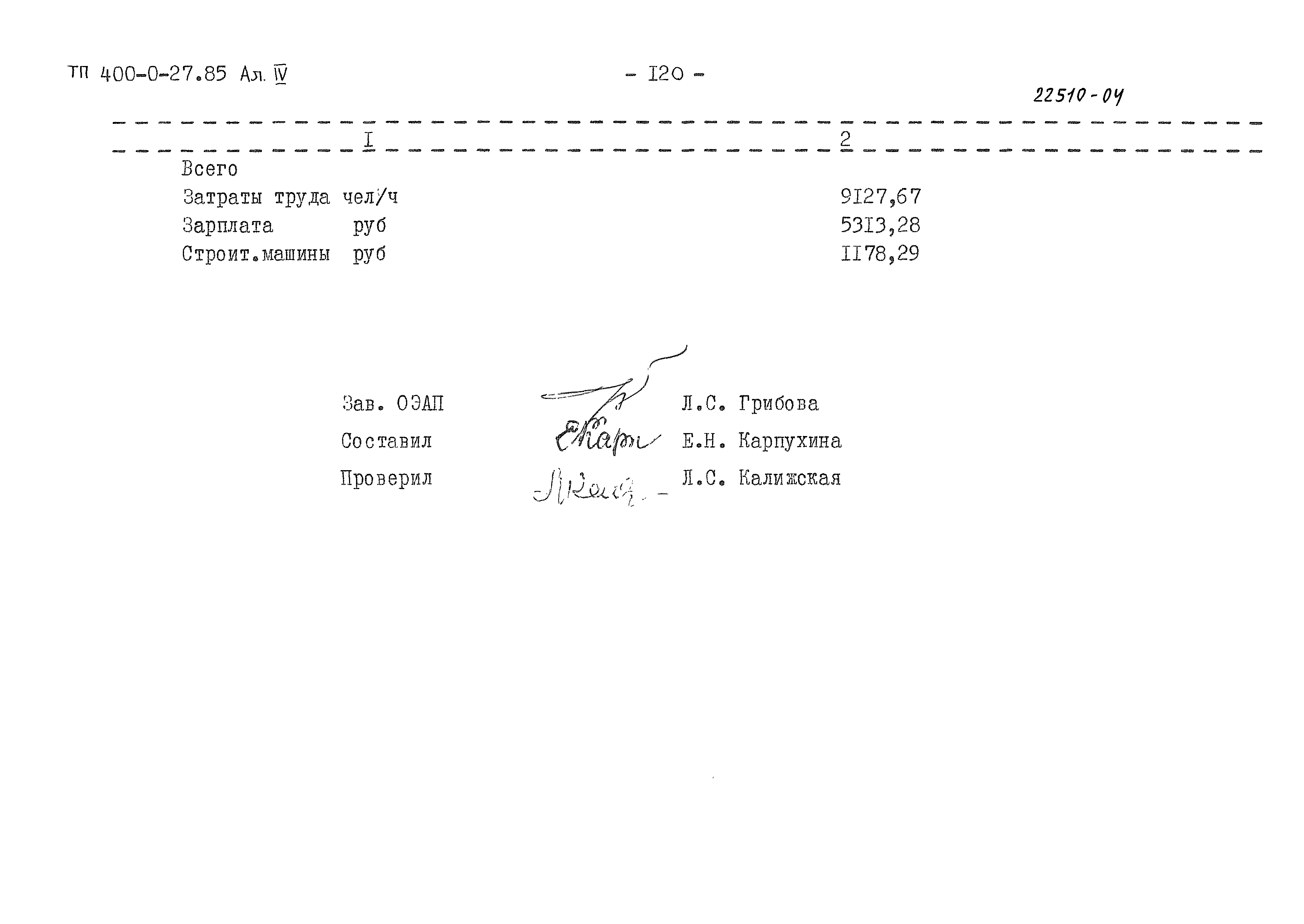 Типовые проектные решения 400-0-27.85