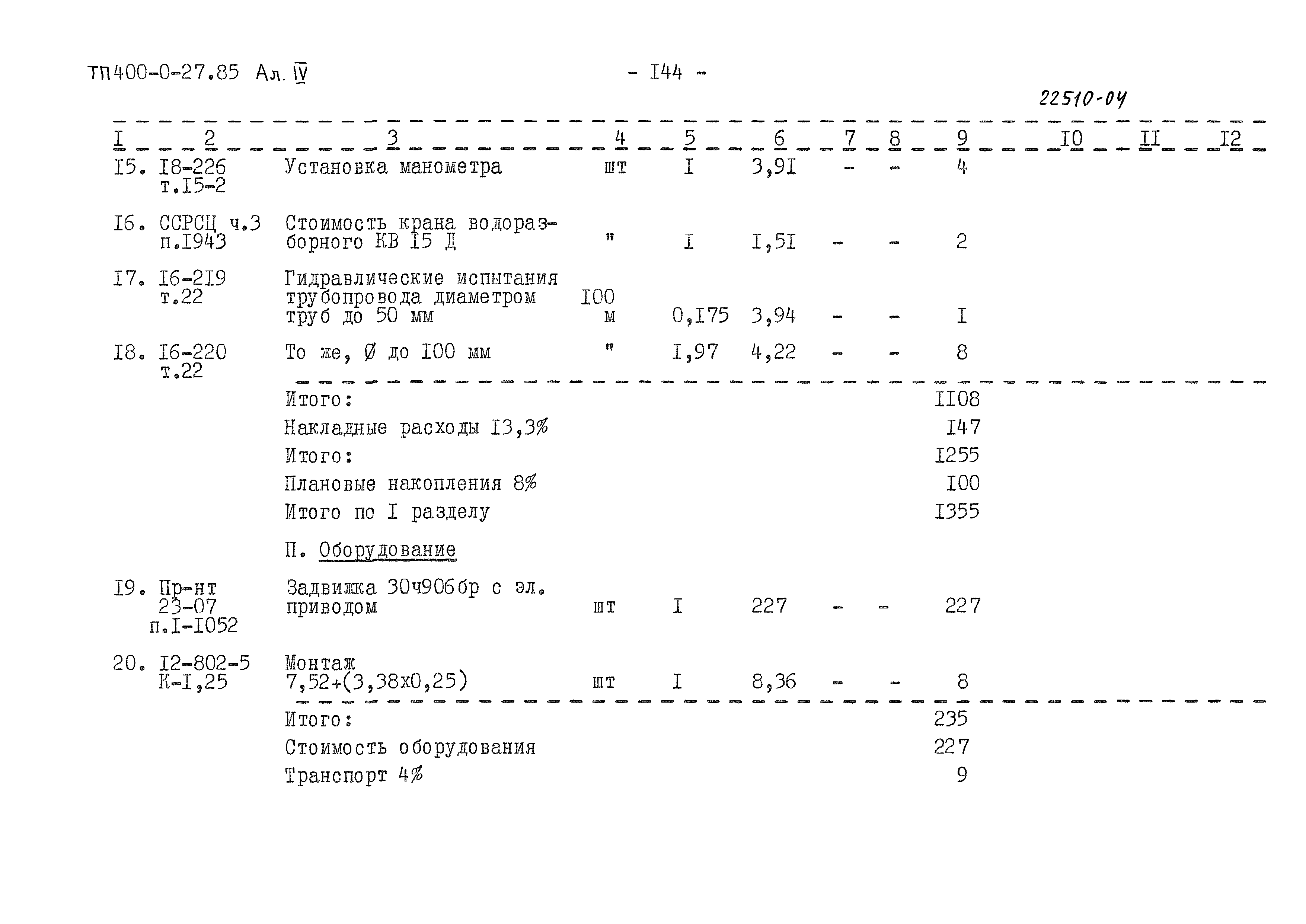 Типовые проектные решения 400-0-27.85