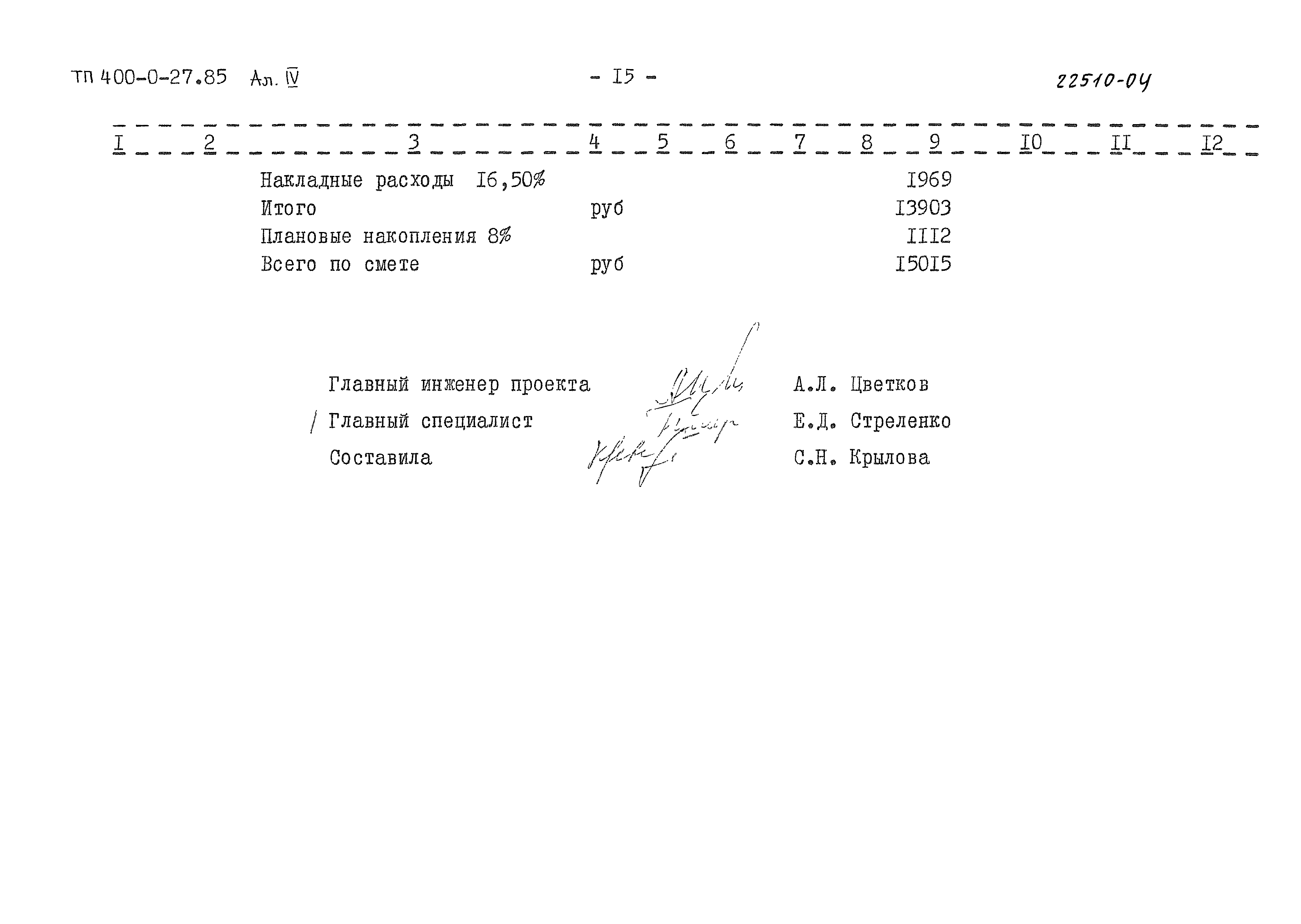 Типовые проектные решения 400-0-27.85