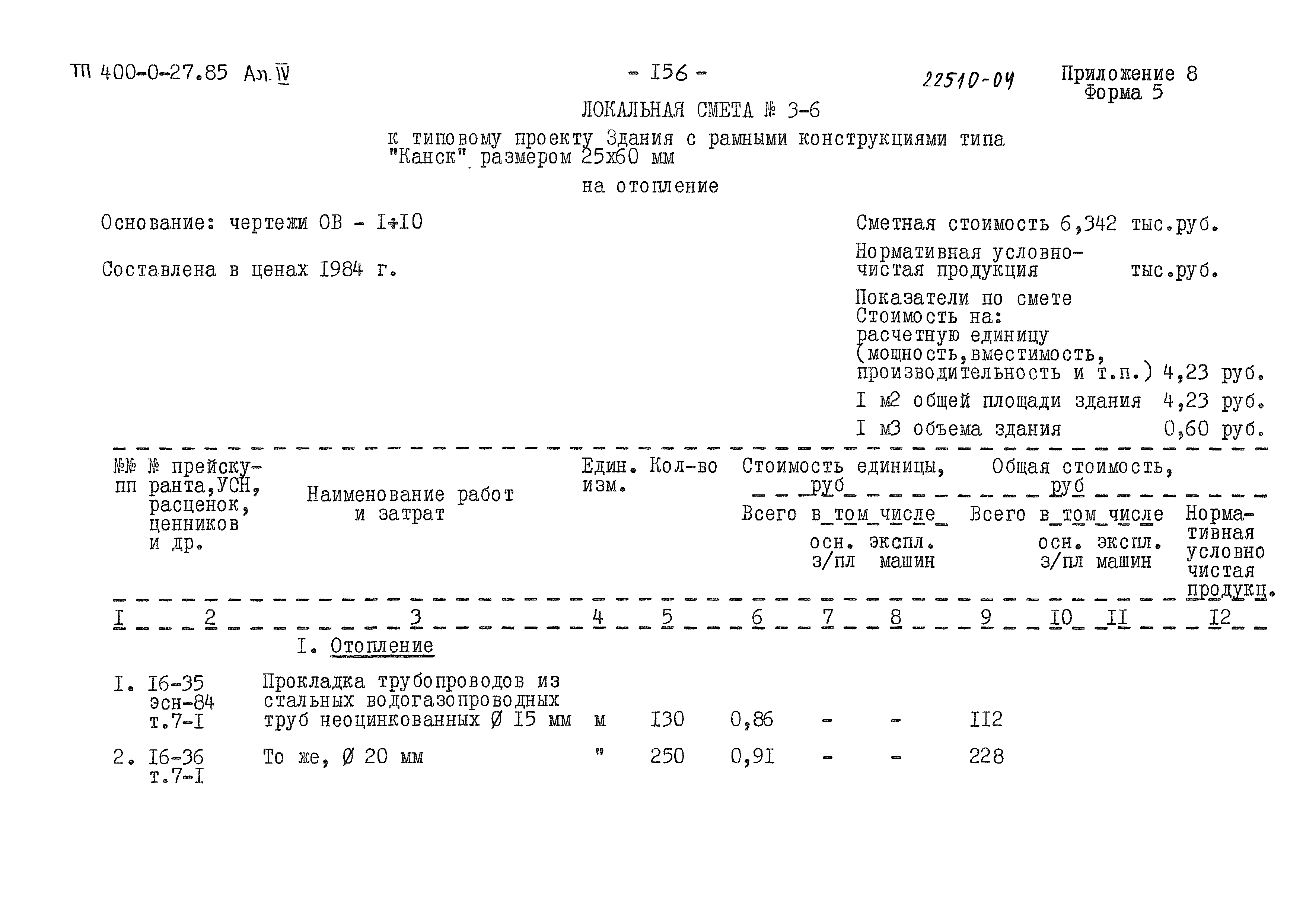 Типовые проектные решения 400-0-27.85