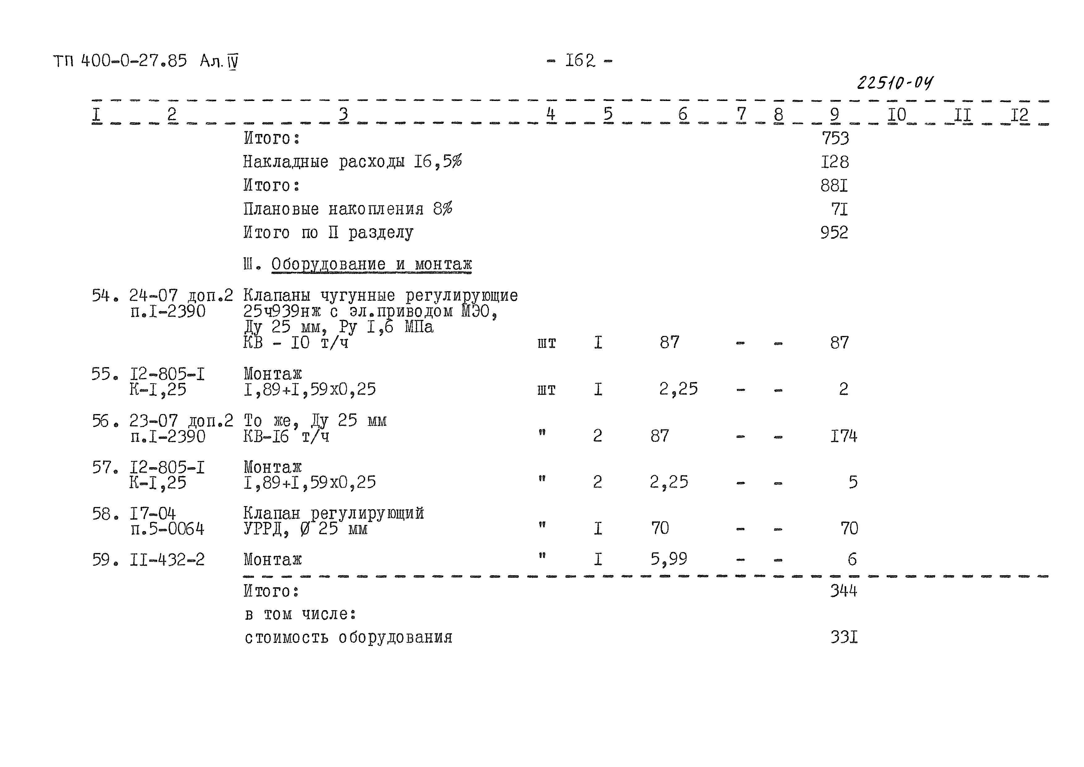 Типовые проектные решения 400-0-27.85