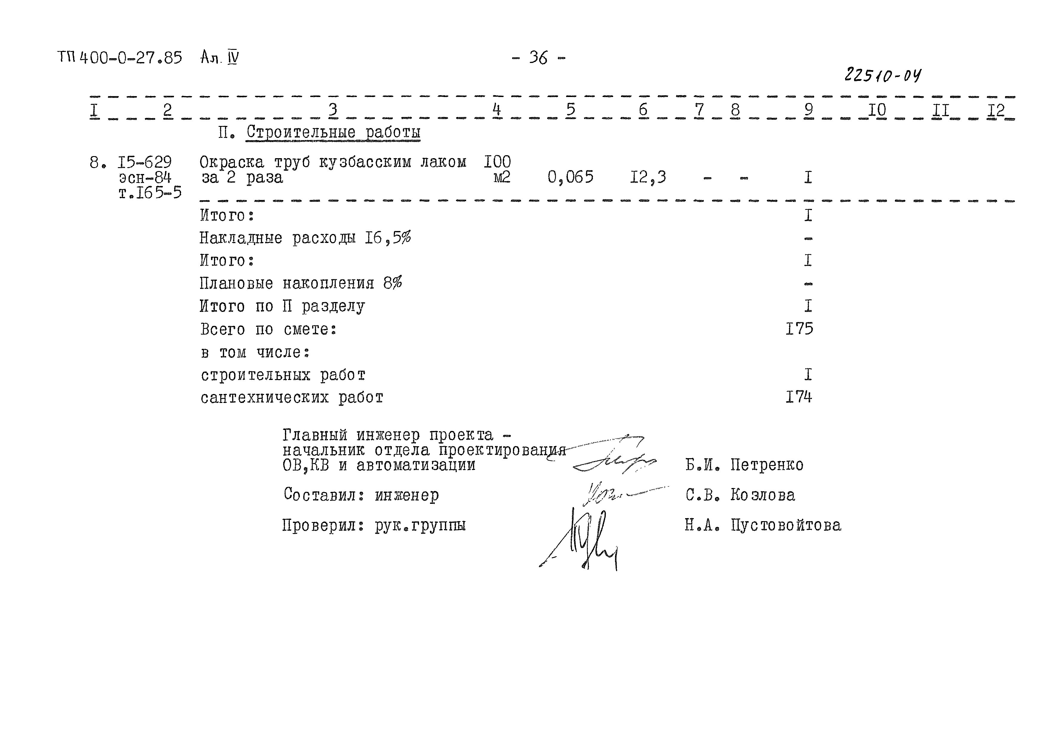 Типовые проектные решения 400-0-27.85