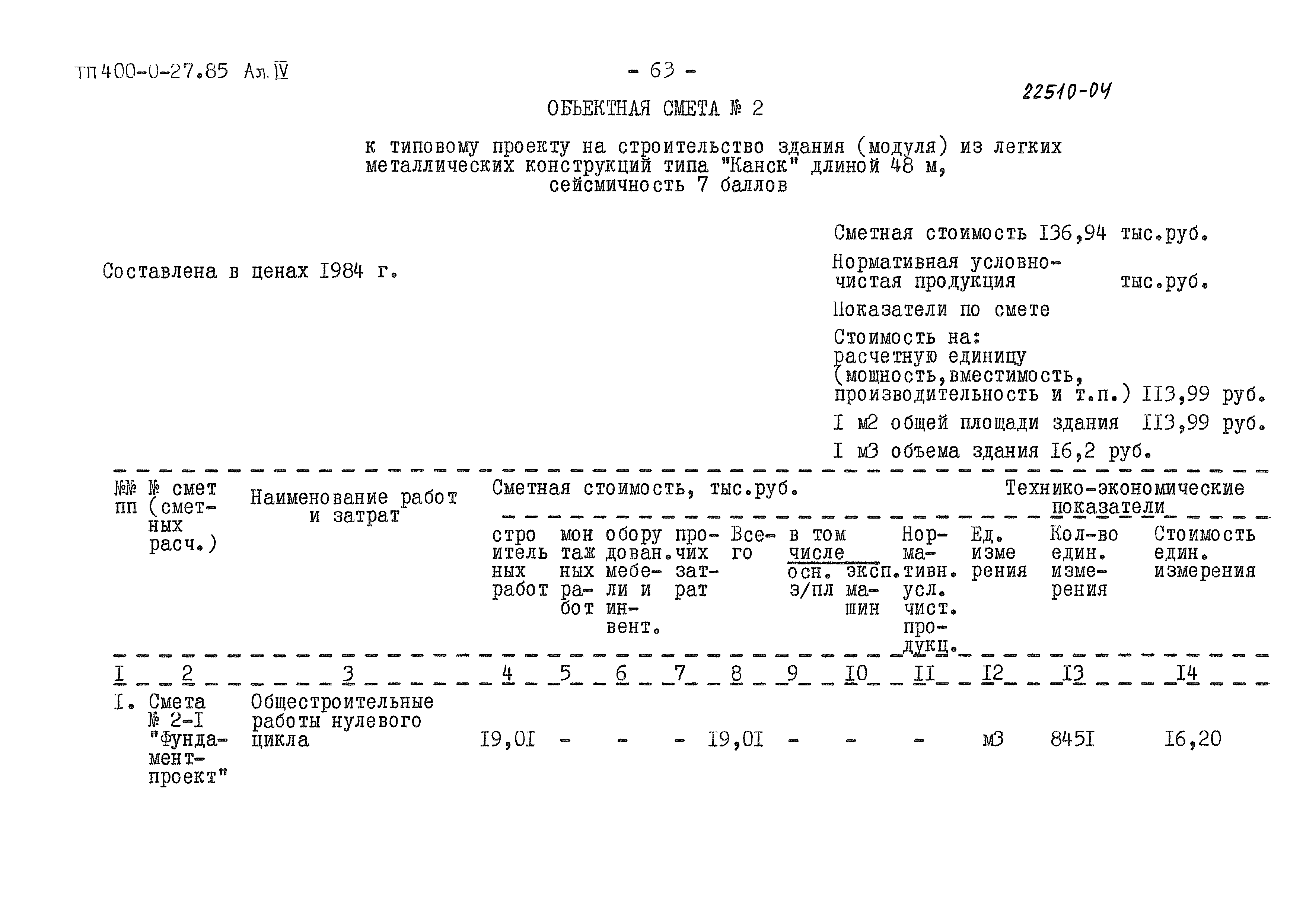 Типовые проектные решения 400-0-27.85