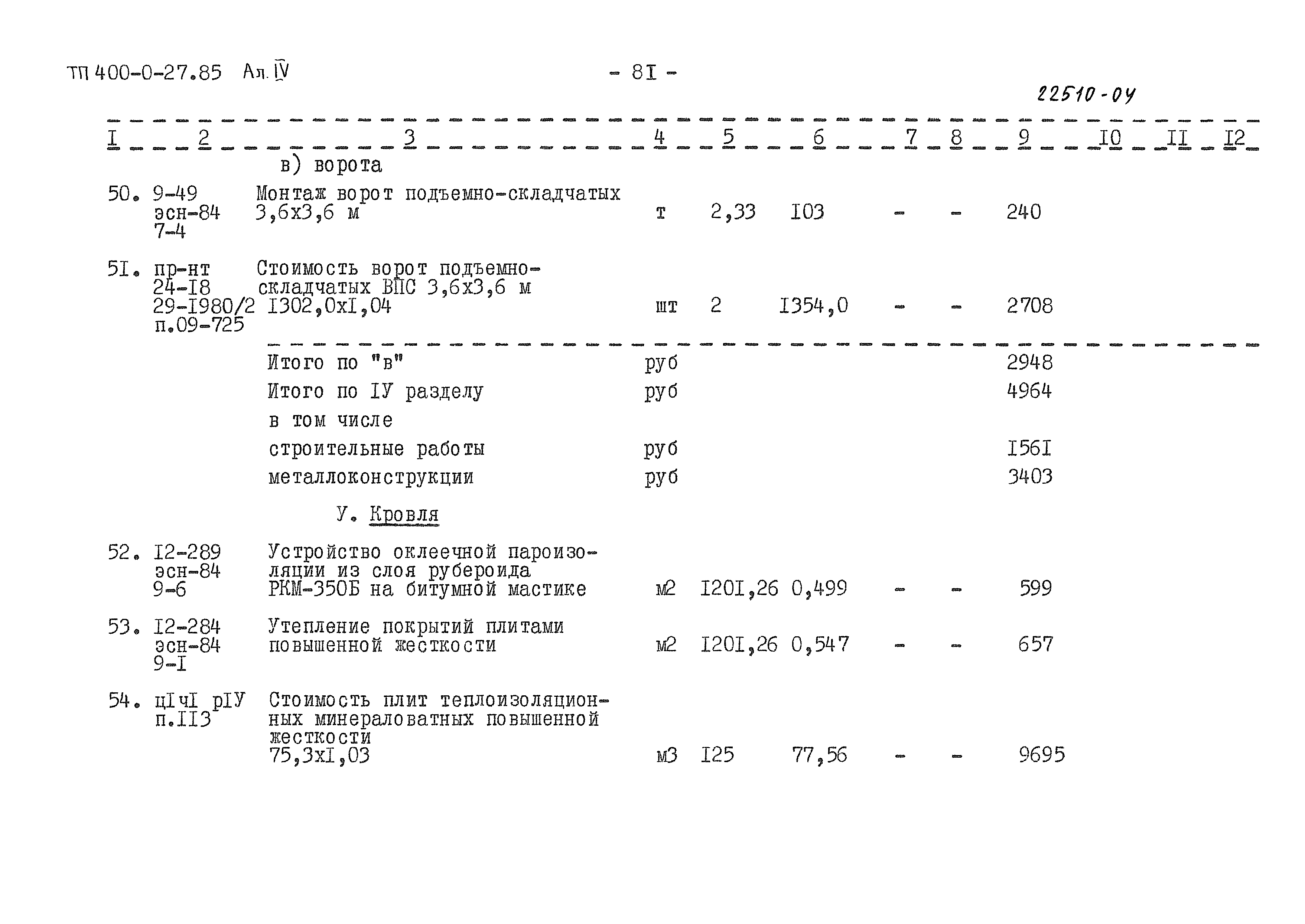 Типовые проектные решения 400-0-27.85