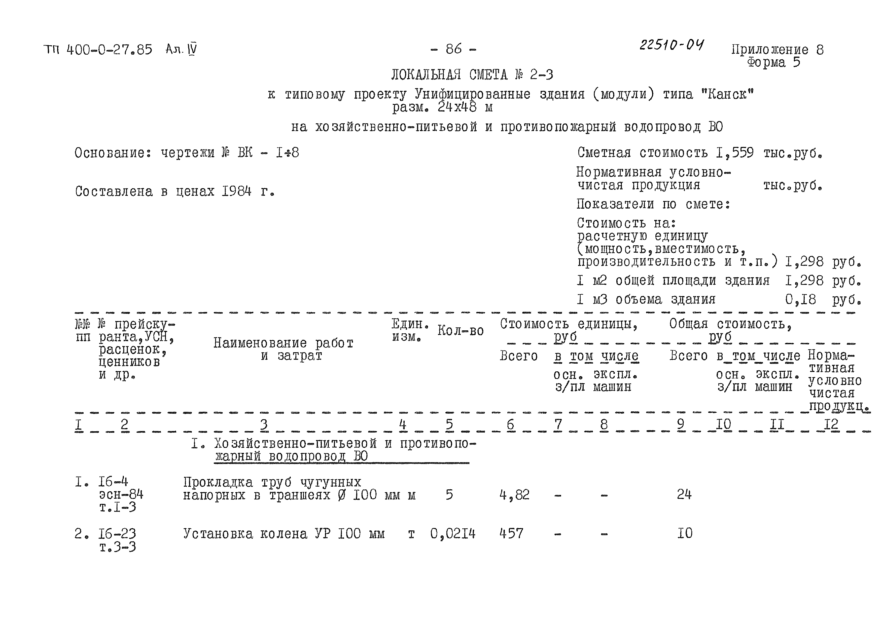 Типовые проектные решения 400-0-27.85