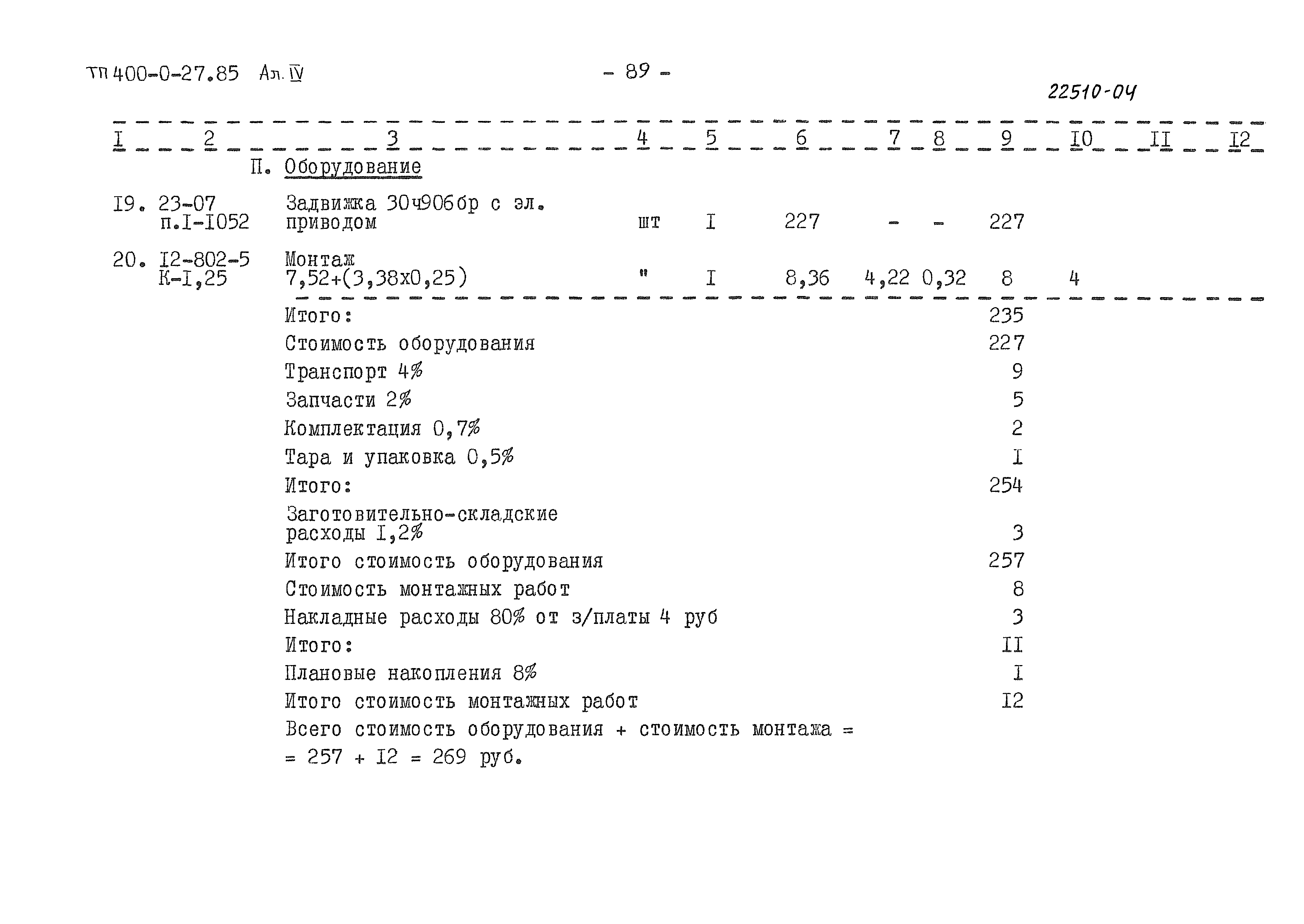 Типовые проектные решения 400-0-27.85