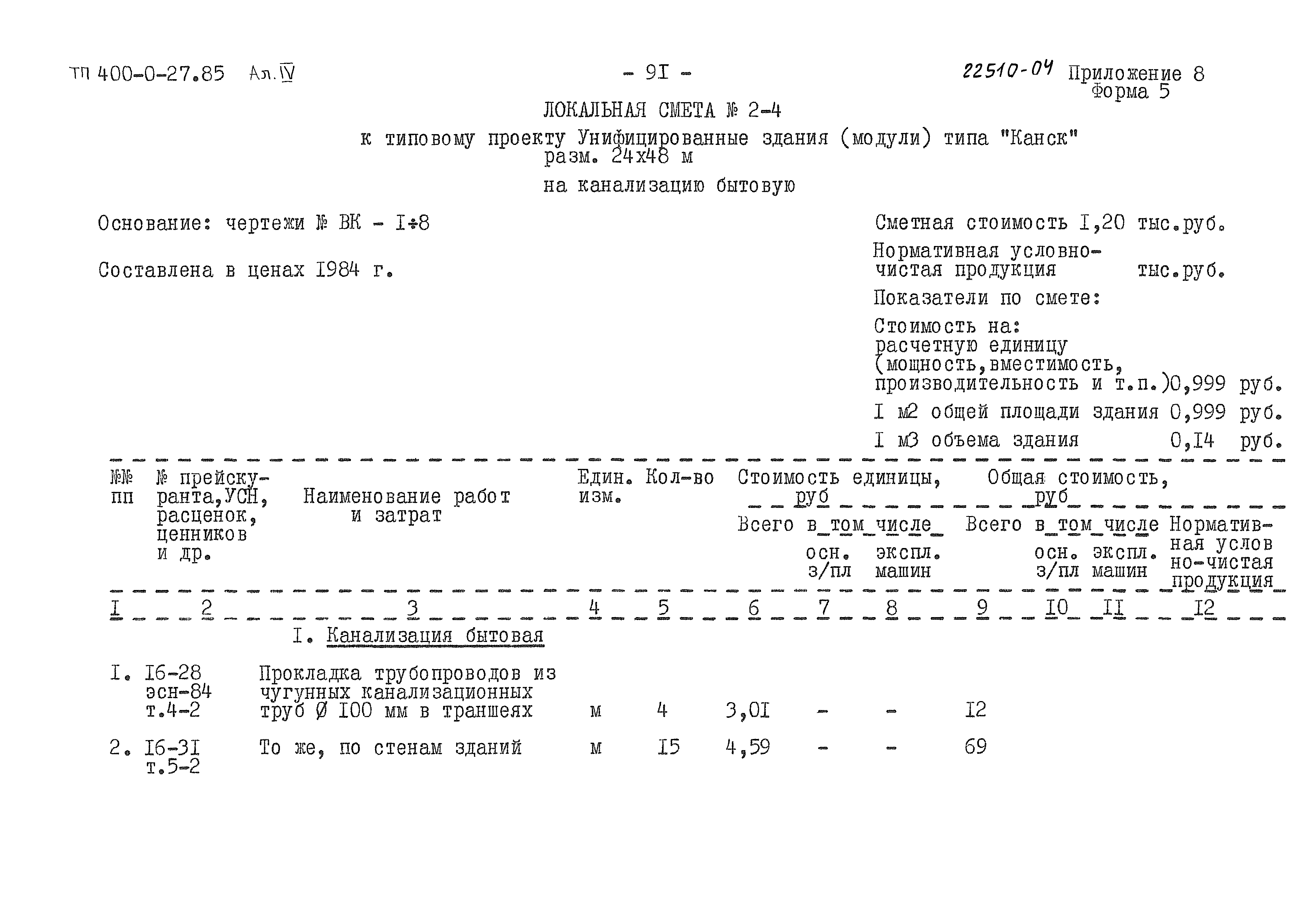 Типовые проектные решения 400-0-27.85