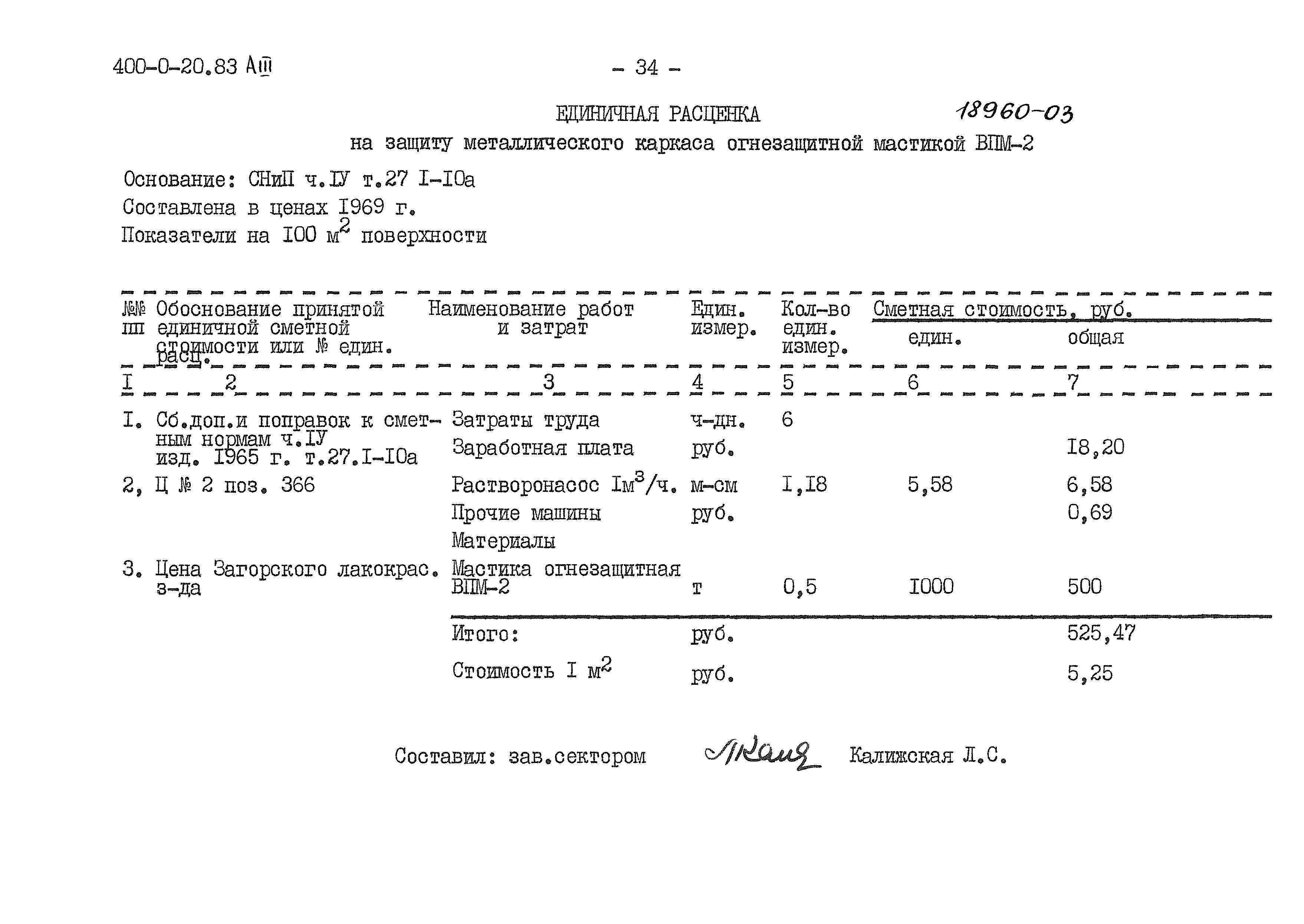 Типовой проект 400-0-20.83