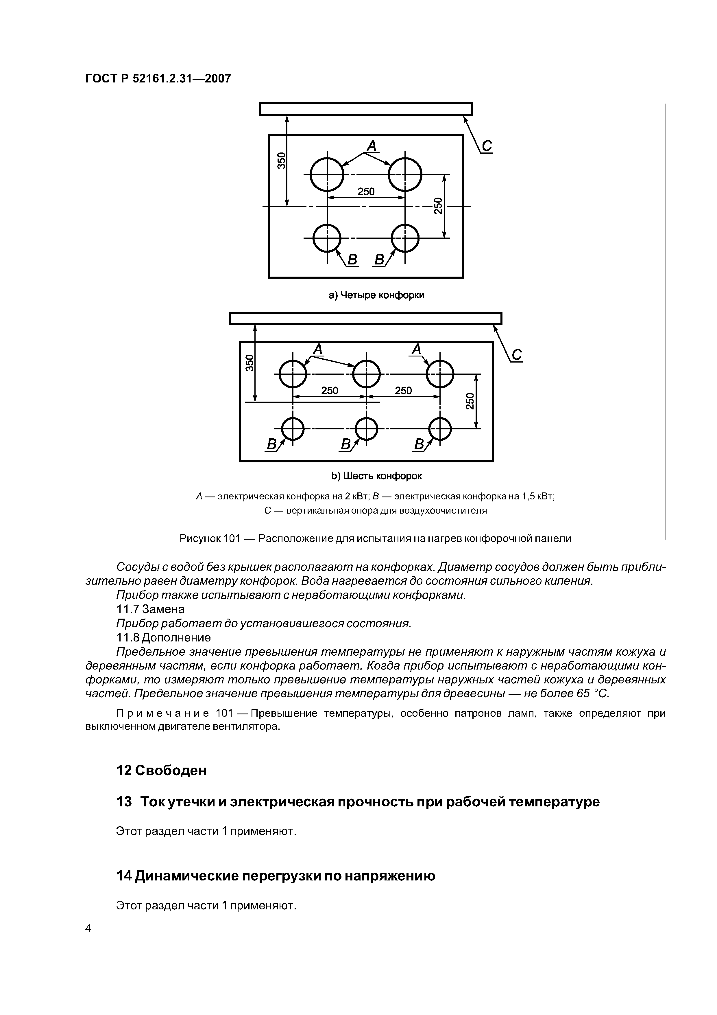 ГОСТ Р 52161.2.31-2007