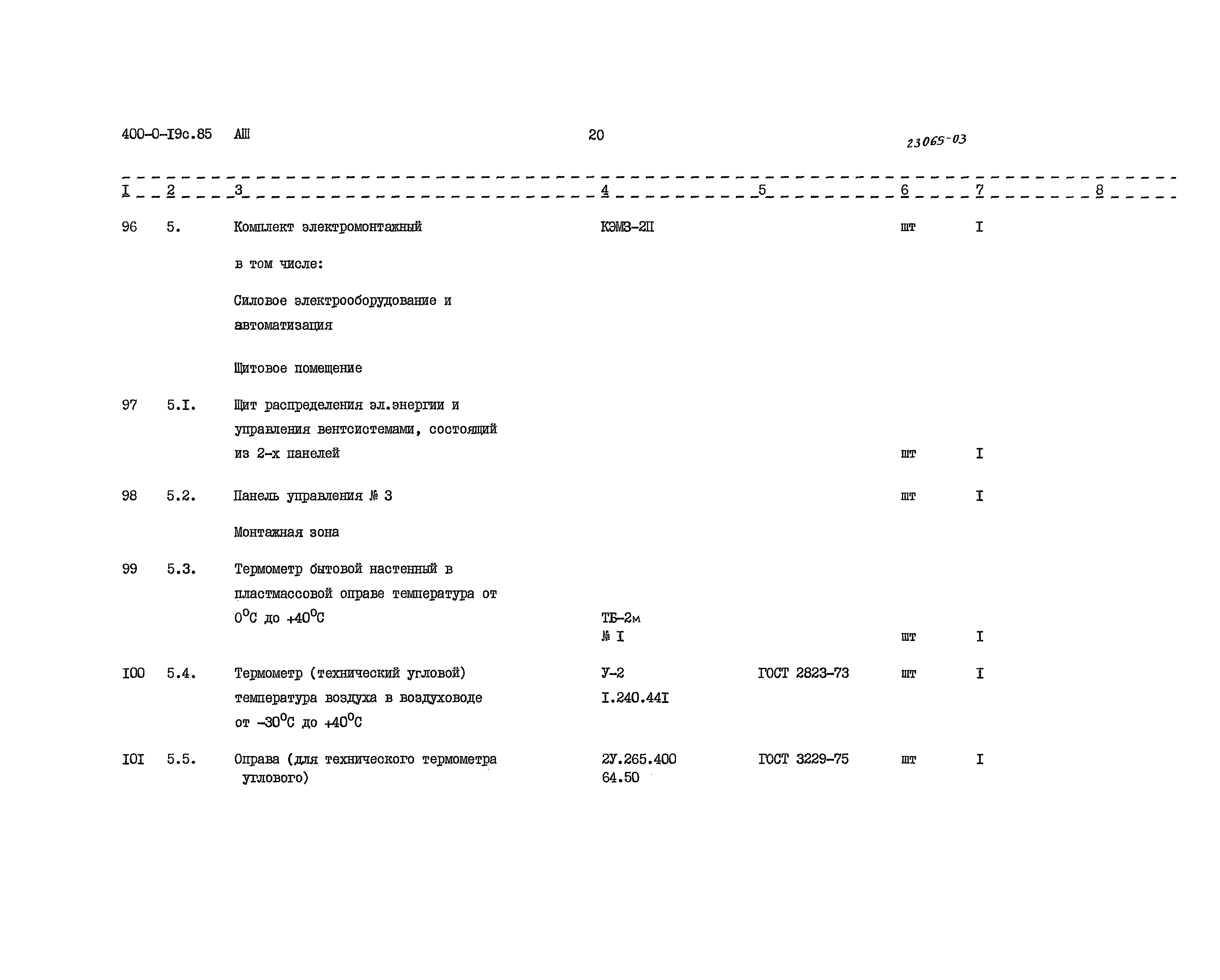 Типовые проектные решения 400-0-19с.85