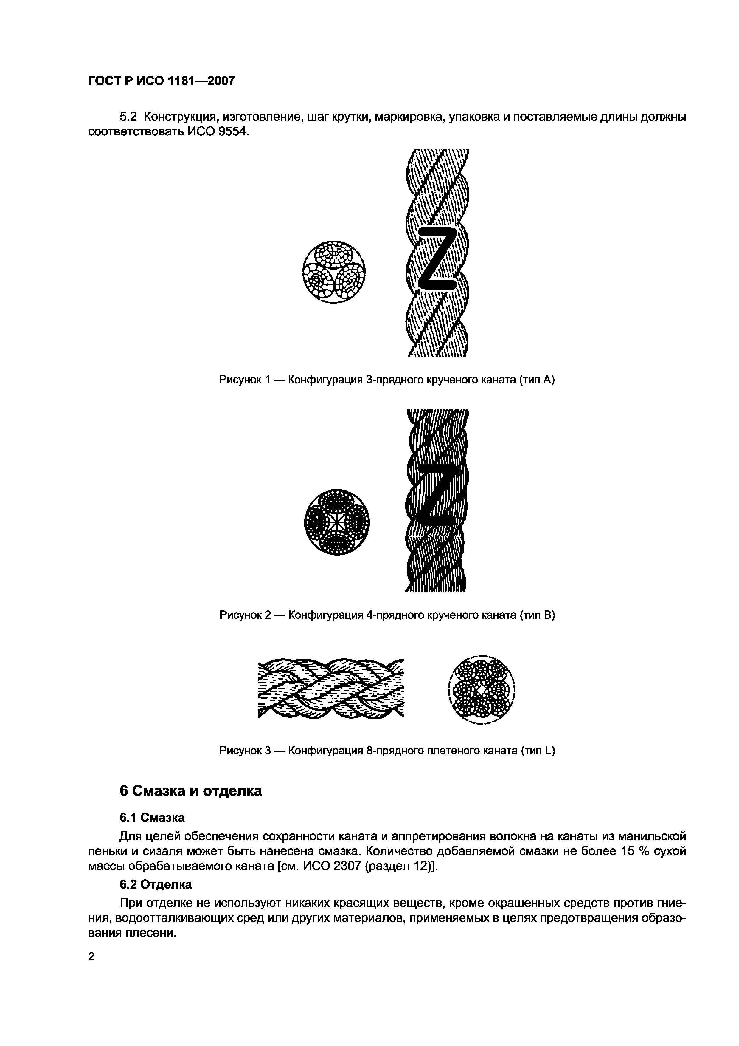 ГОСТ Р ИСО 1181-2007