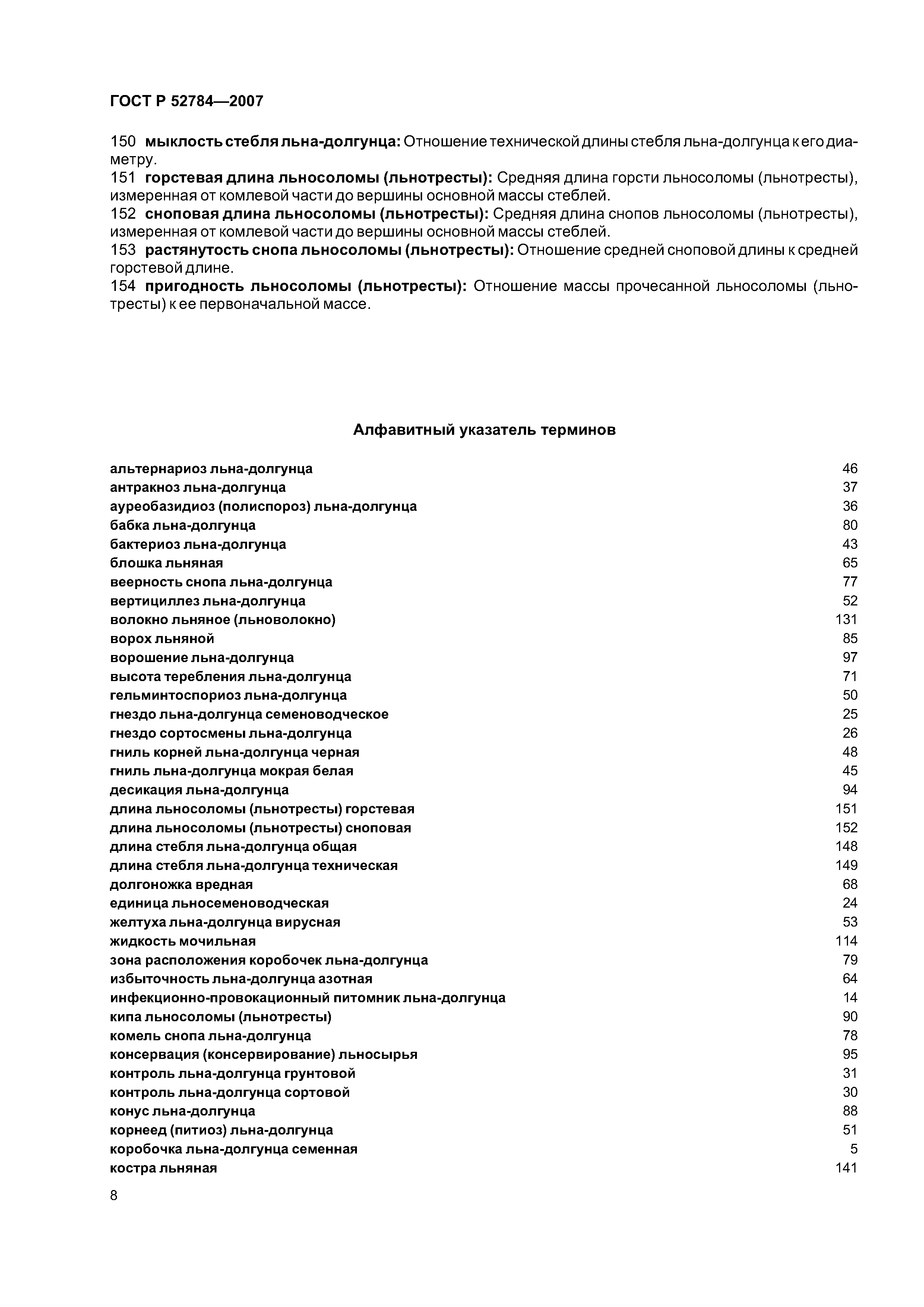 ГОСТ Р 52784-2007