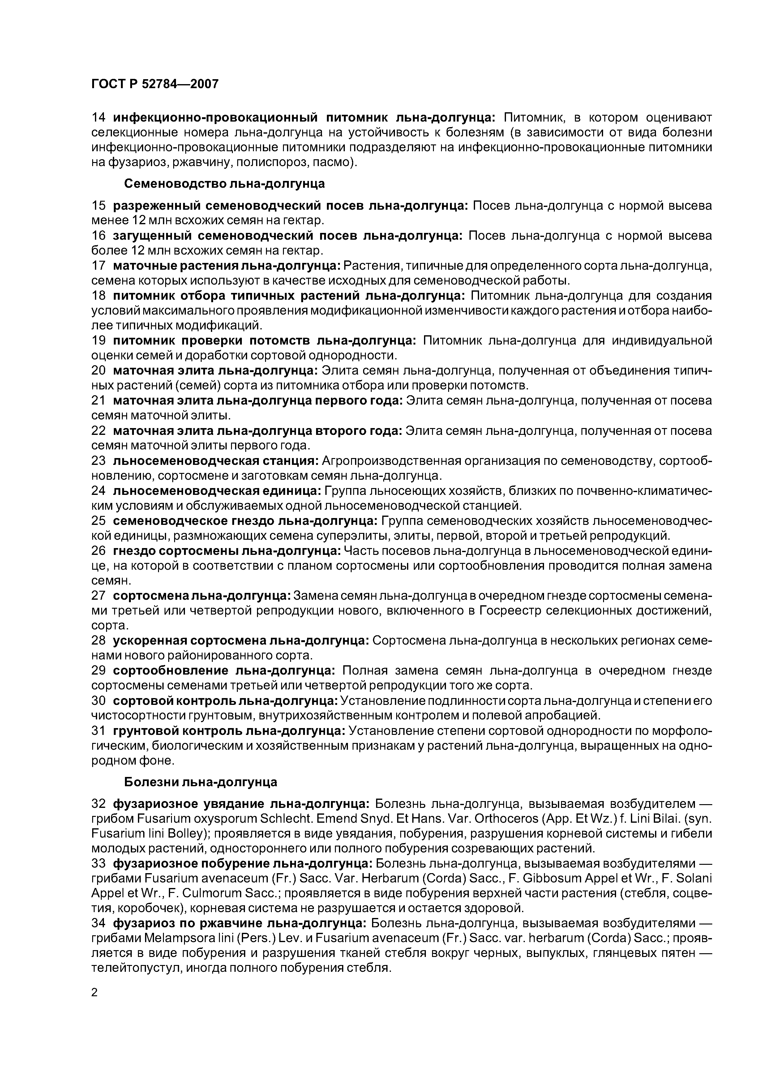 ГОСТ Р 52784-2007