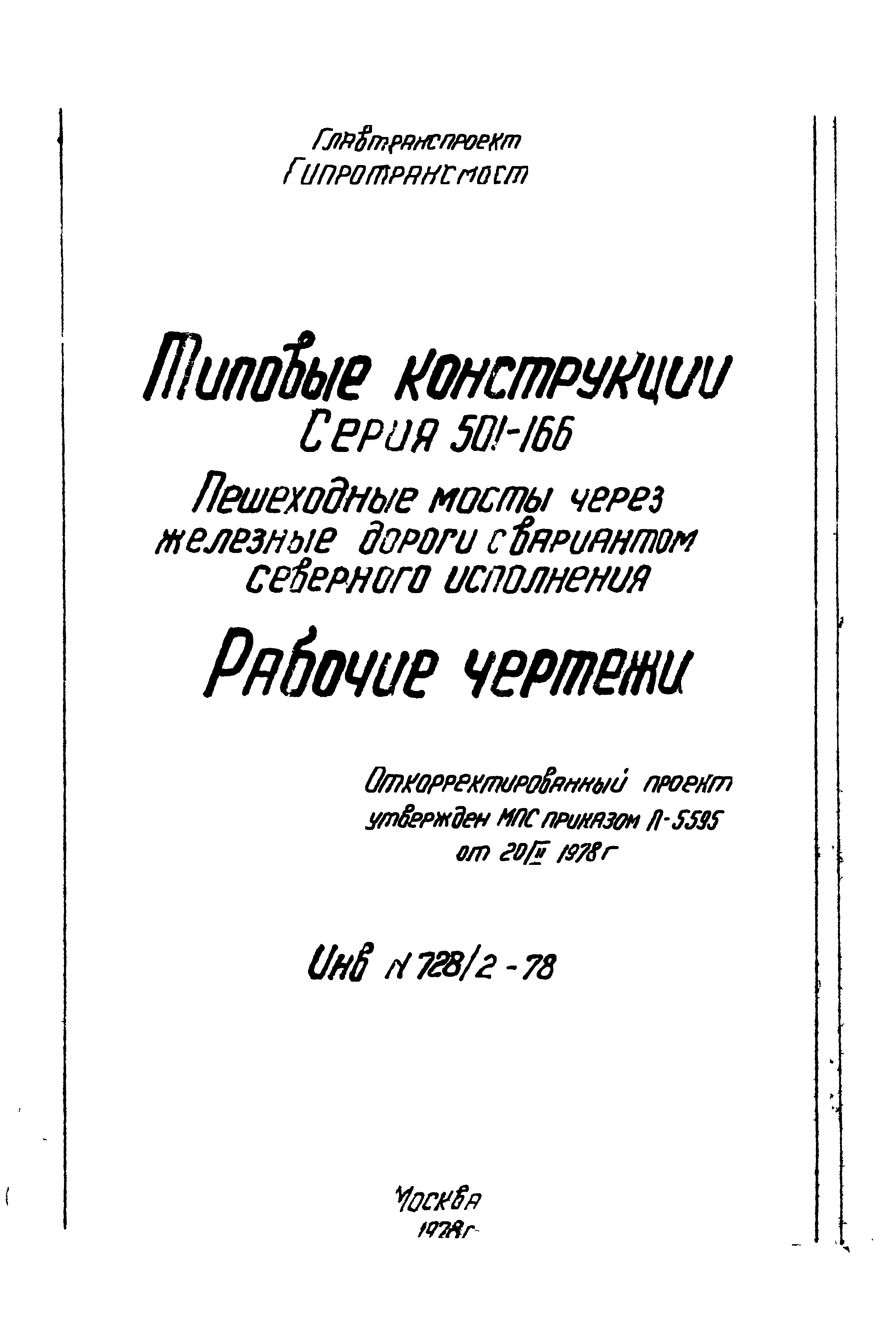 Типовой проект 501-166