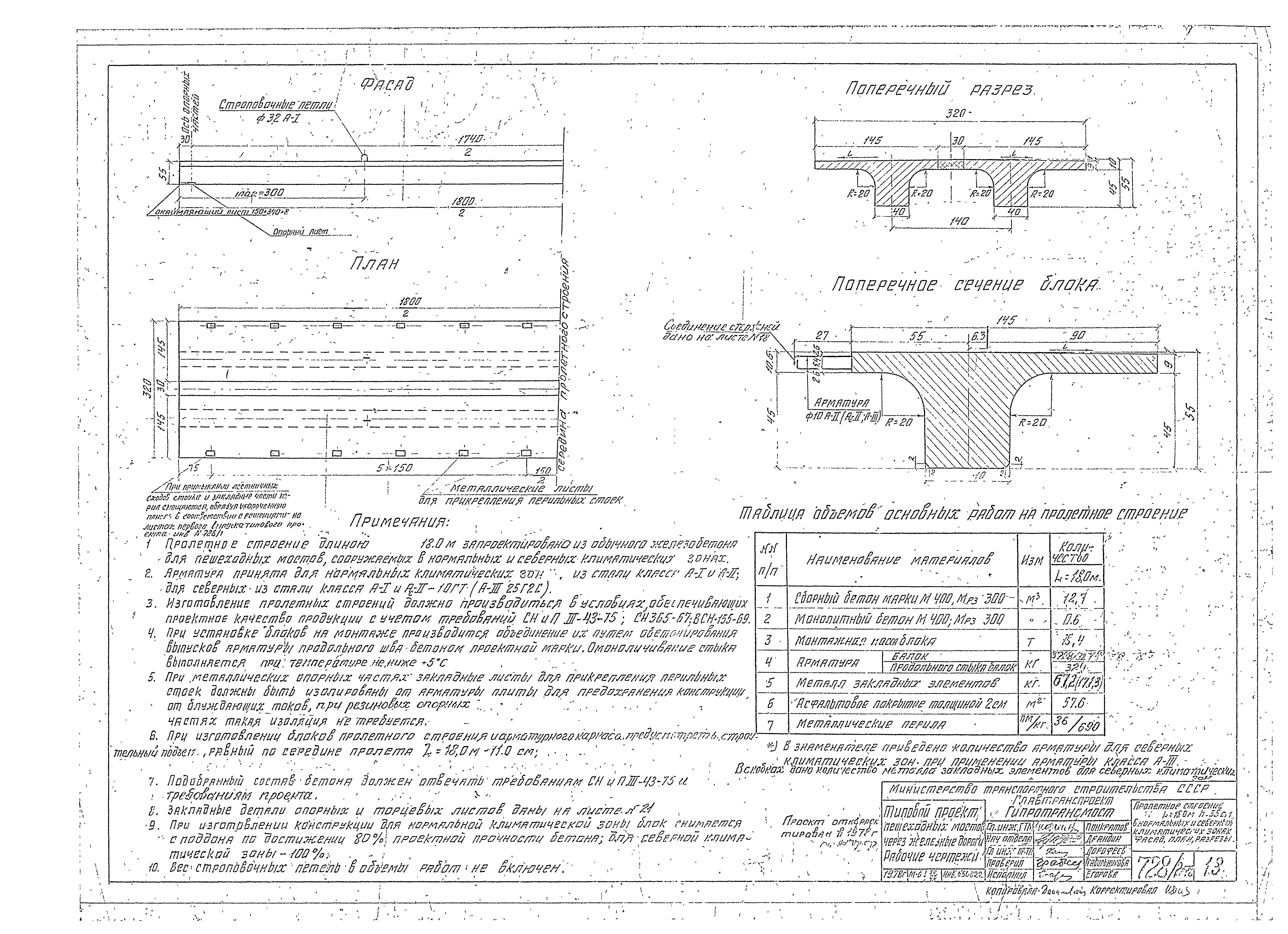 Типовой проект 501-166