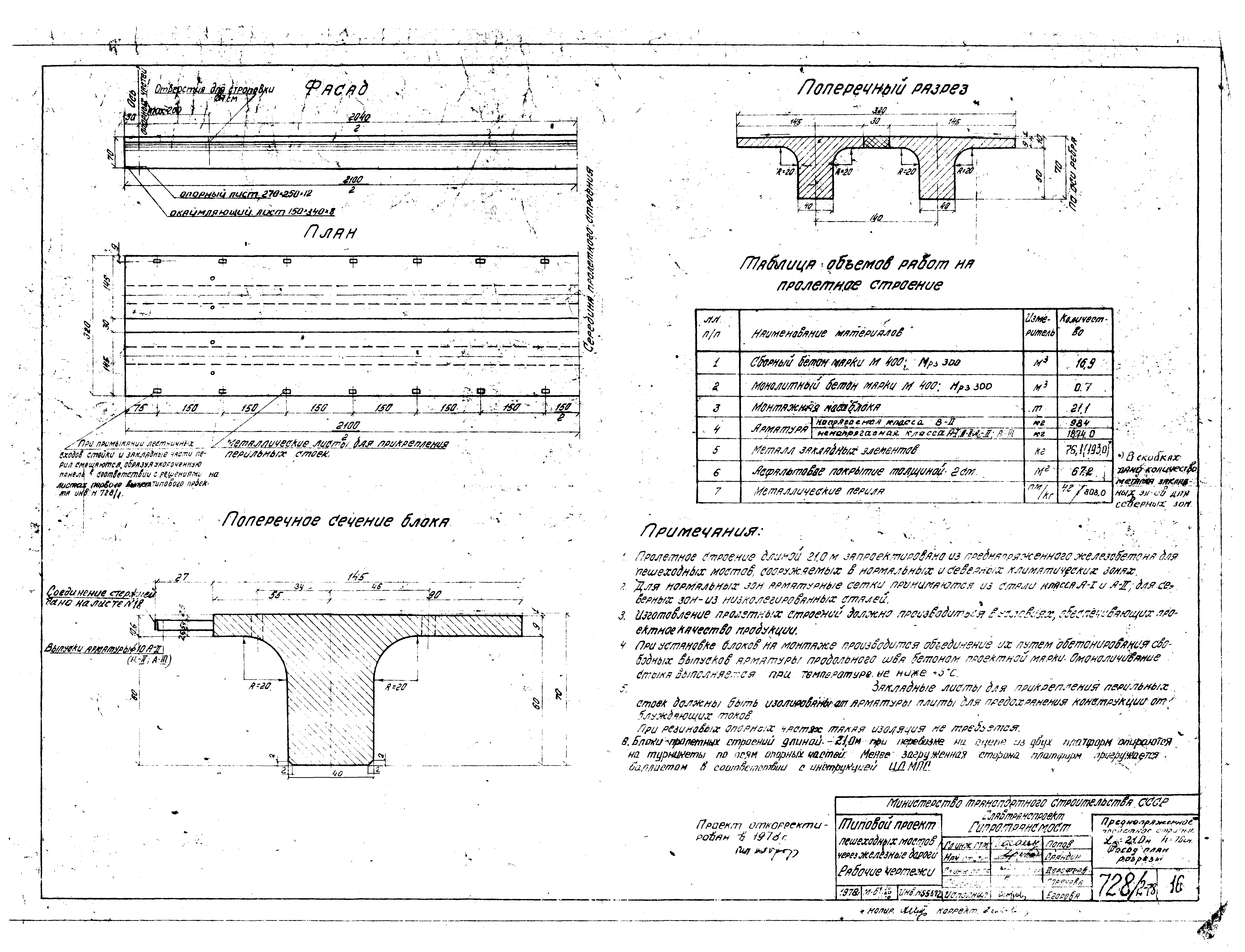 Типовой проект 501-166