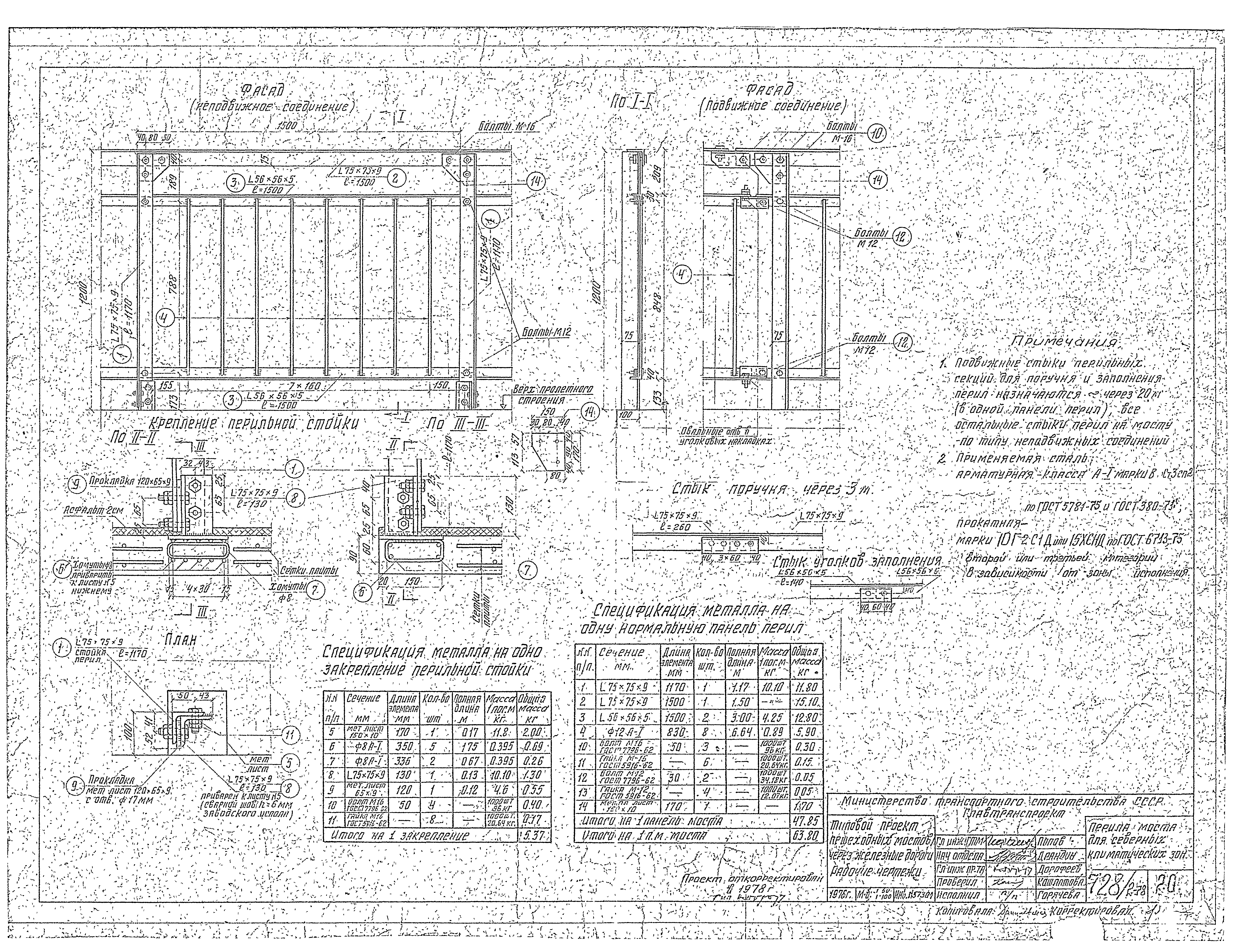 Типовой проект 501-166