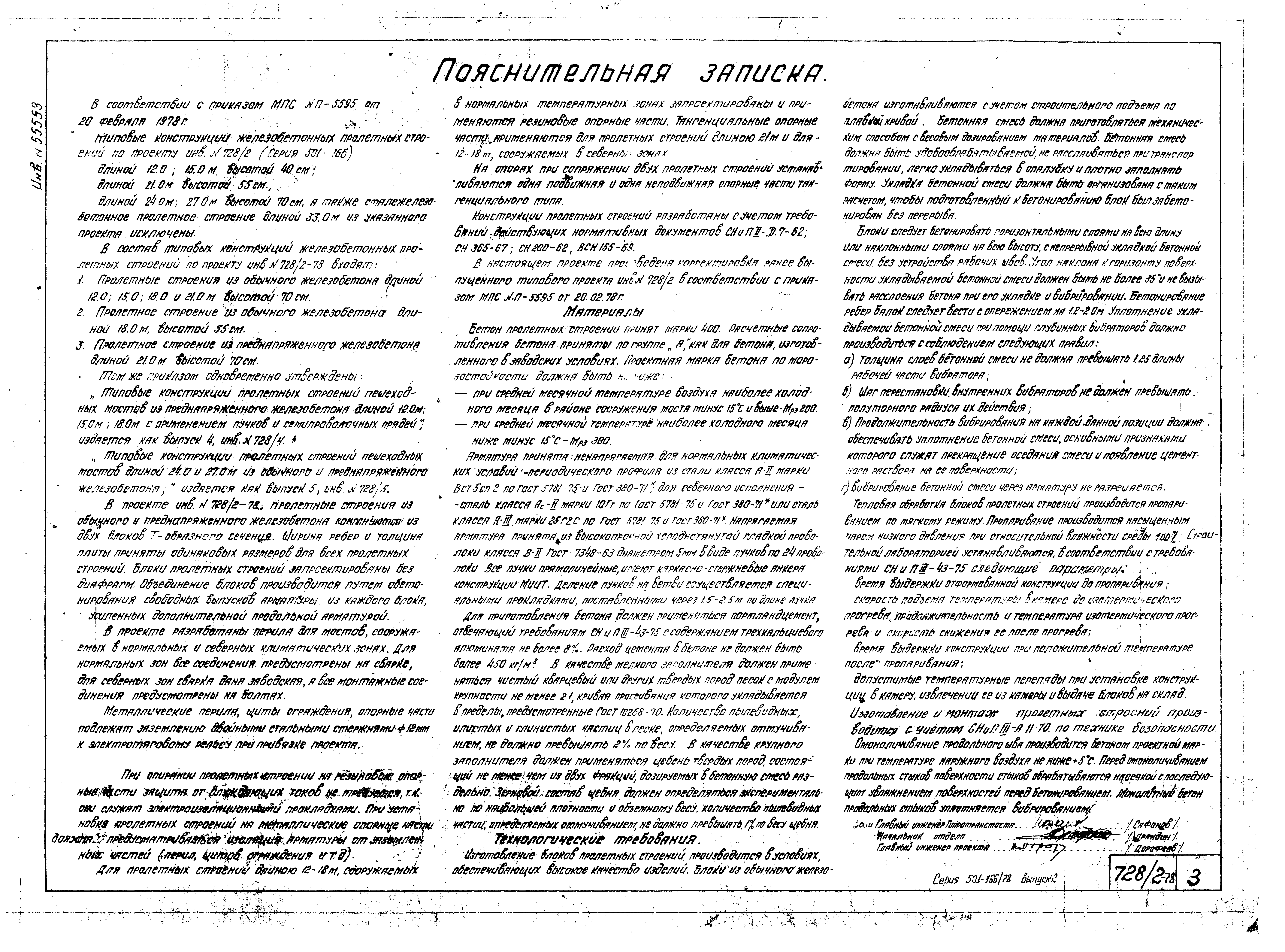 Типовой проект 501-166