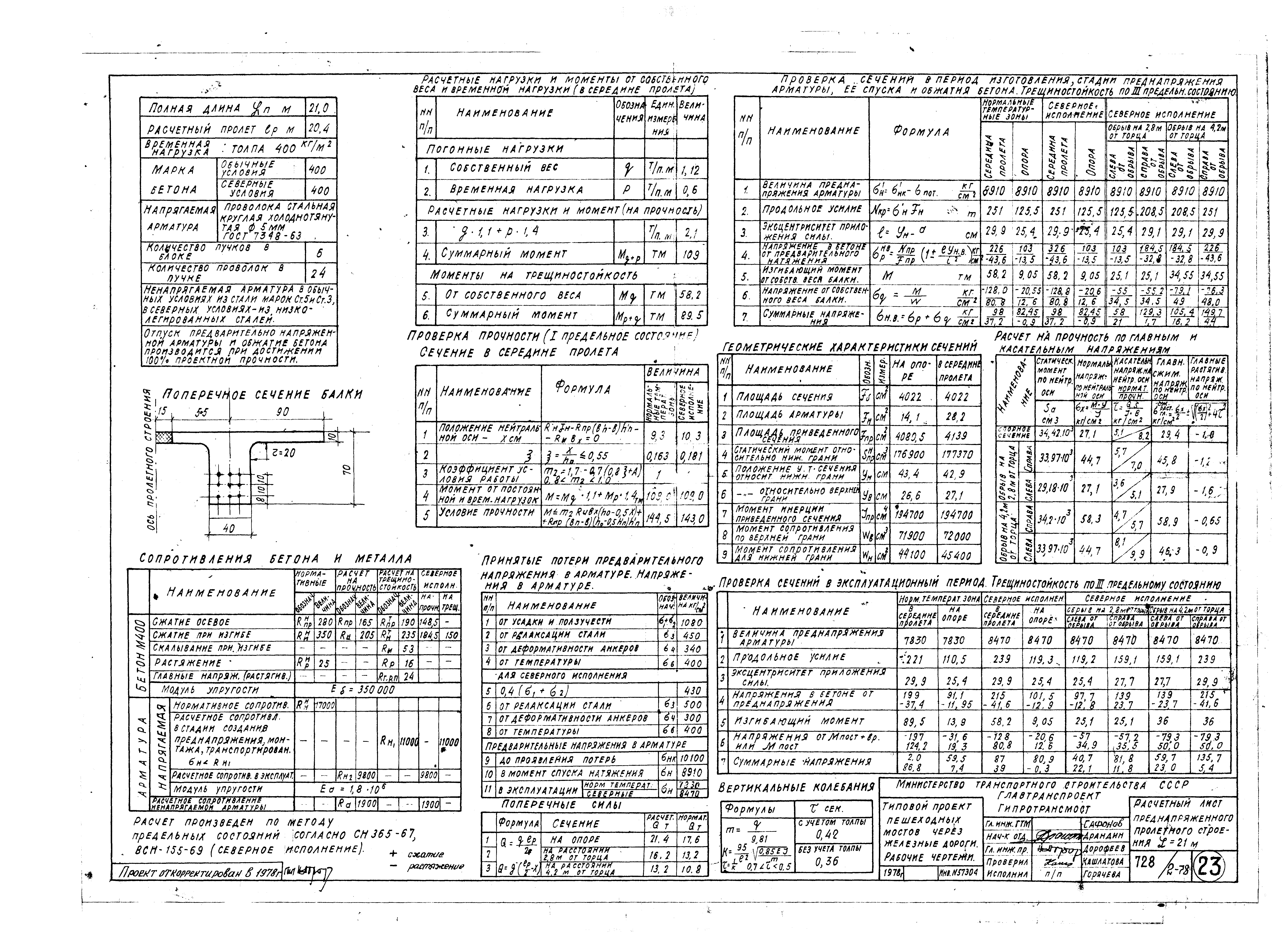 Типовой проект 501-166