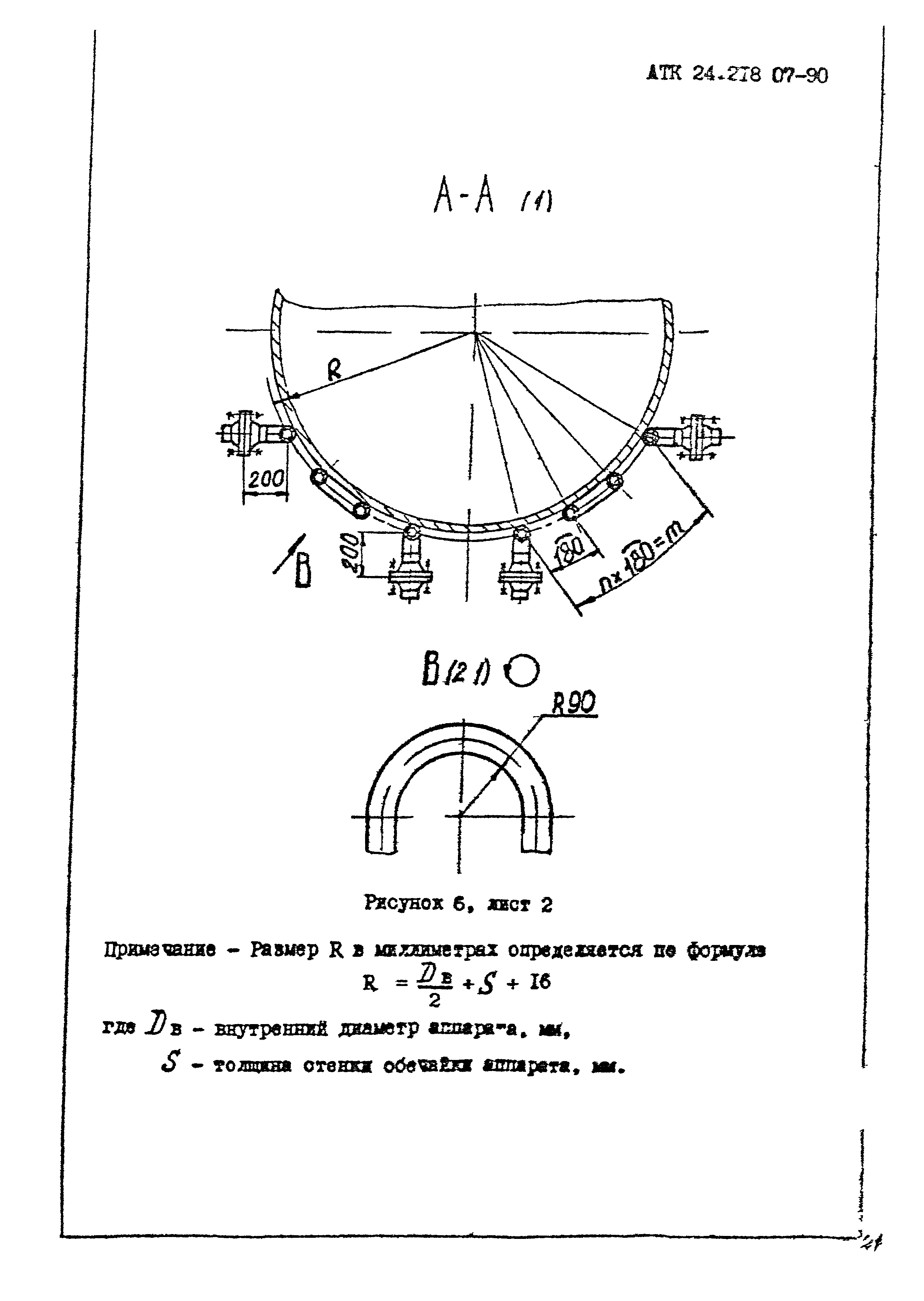 АТК 24.218.07-90