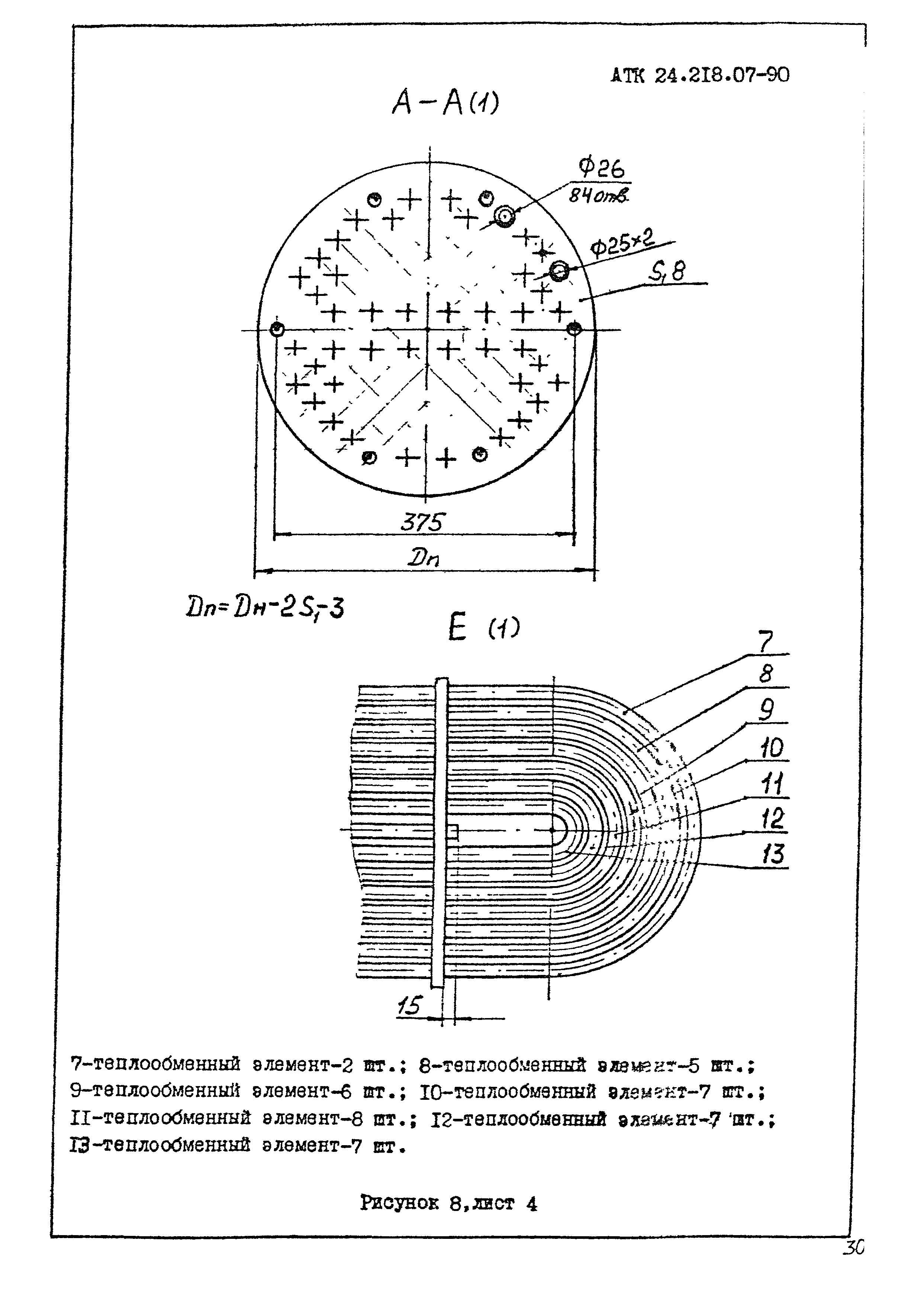 АТК 24.218.07-90