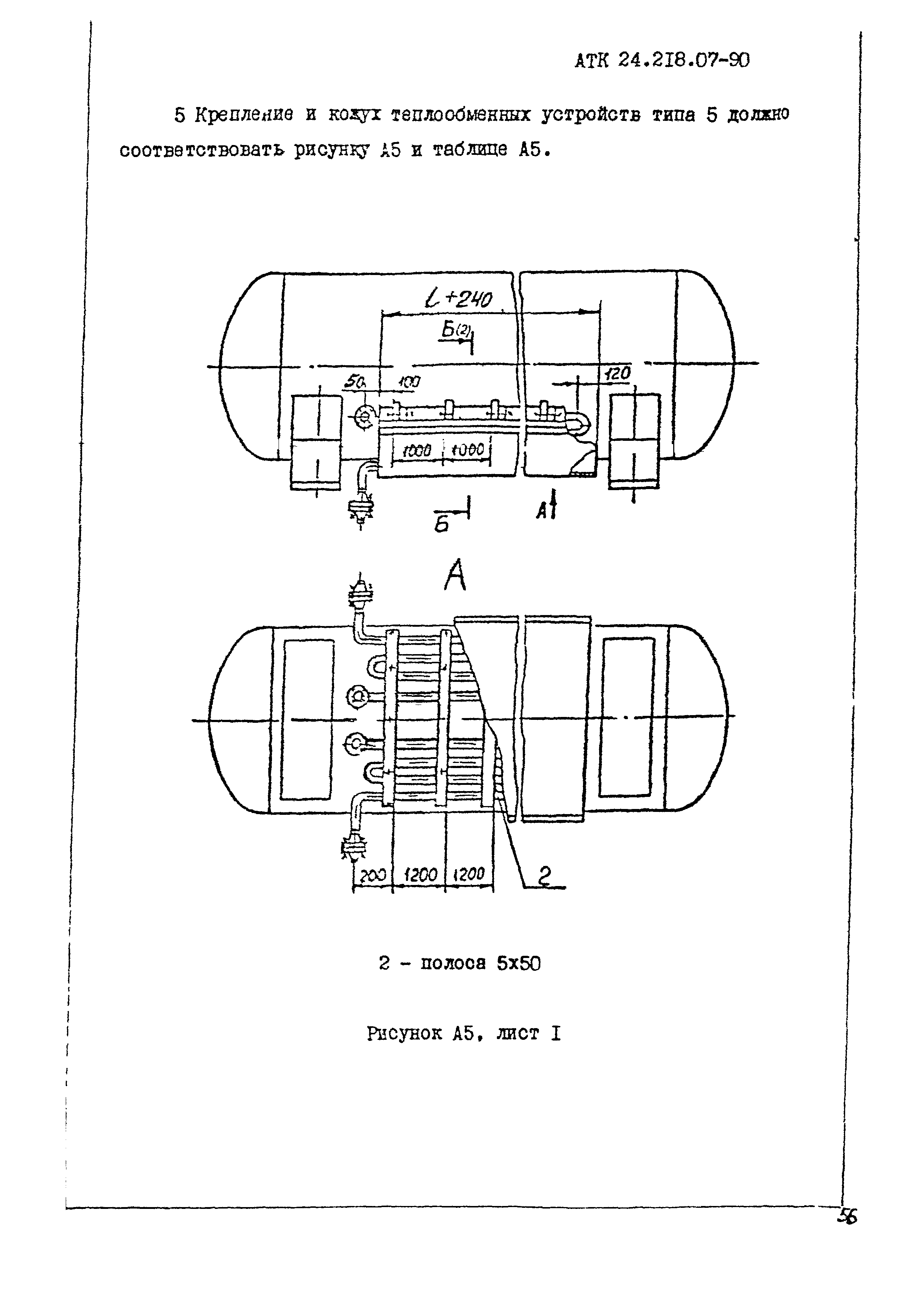 АТК 24.218.07-90