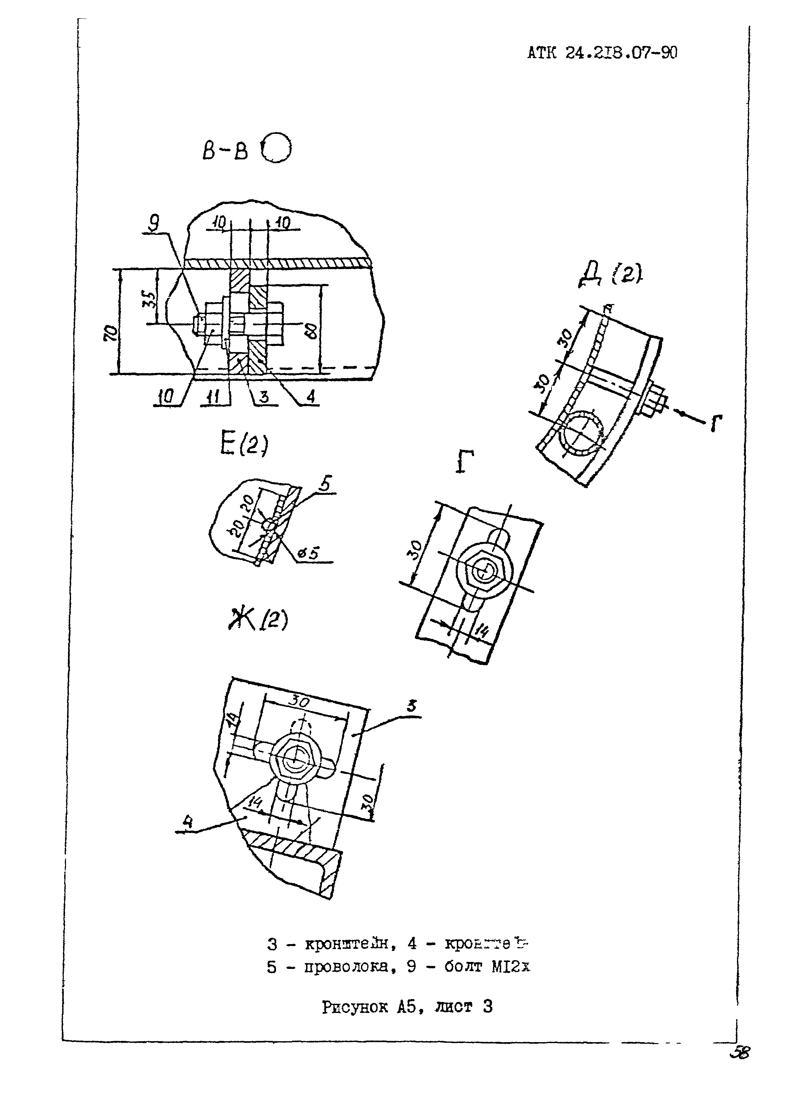 АТК 24.218.07-90