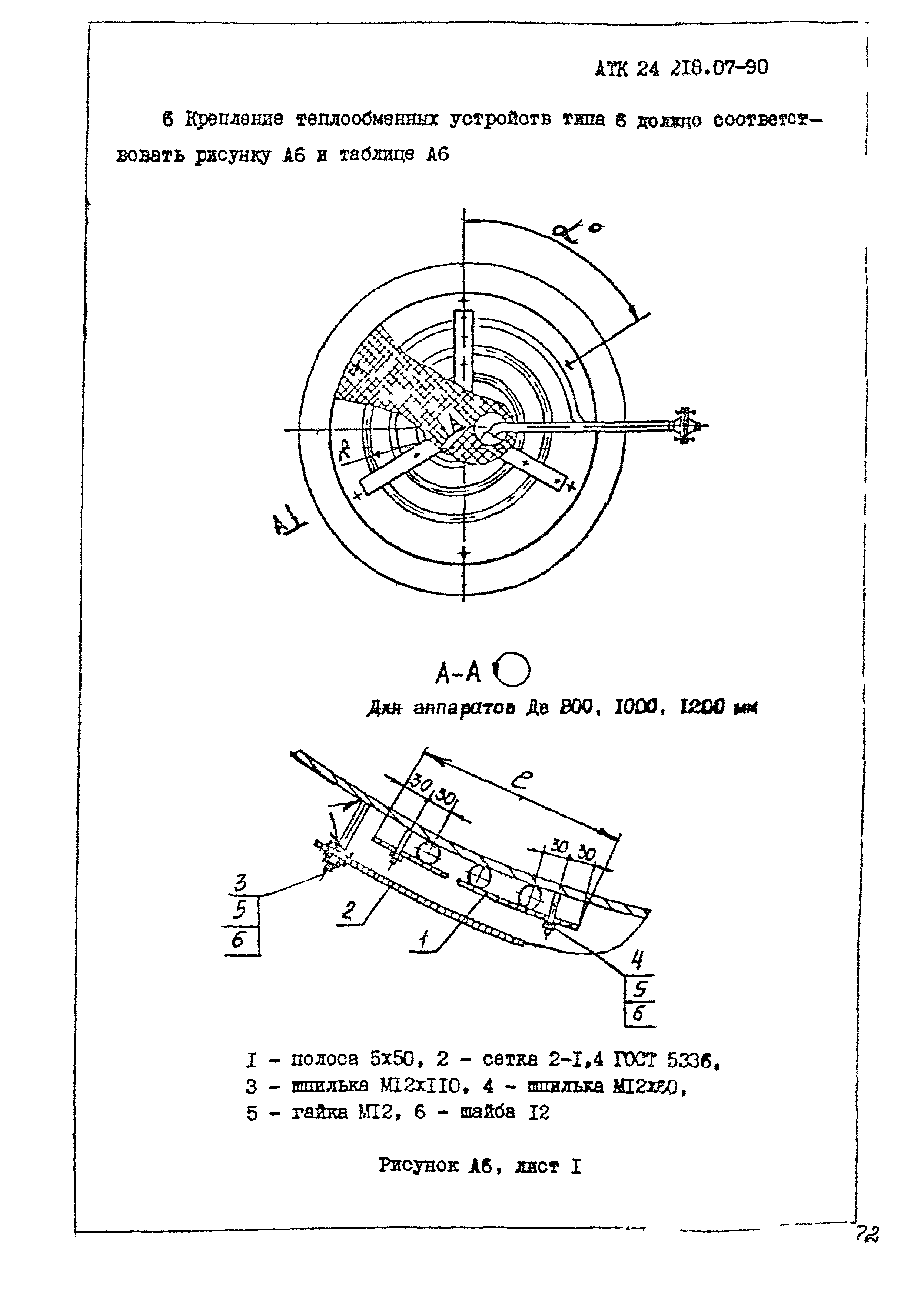 АТК 24.218.07-90