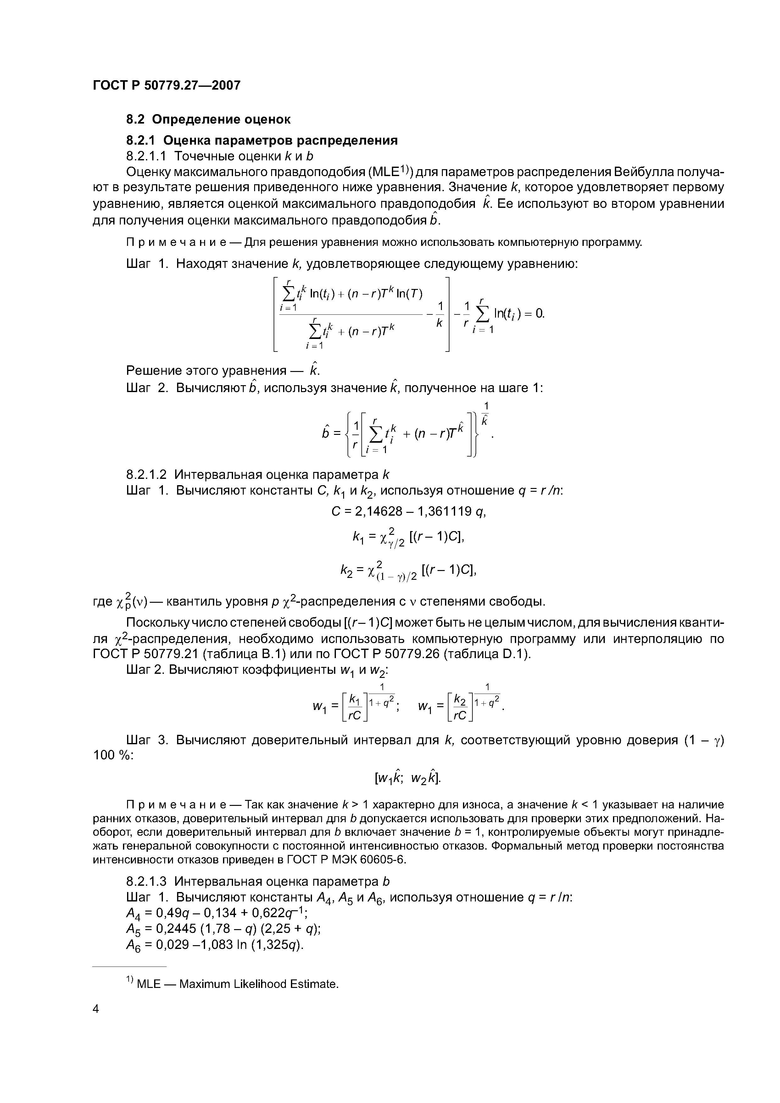 ГОСТ Р 50779.27-2007