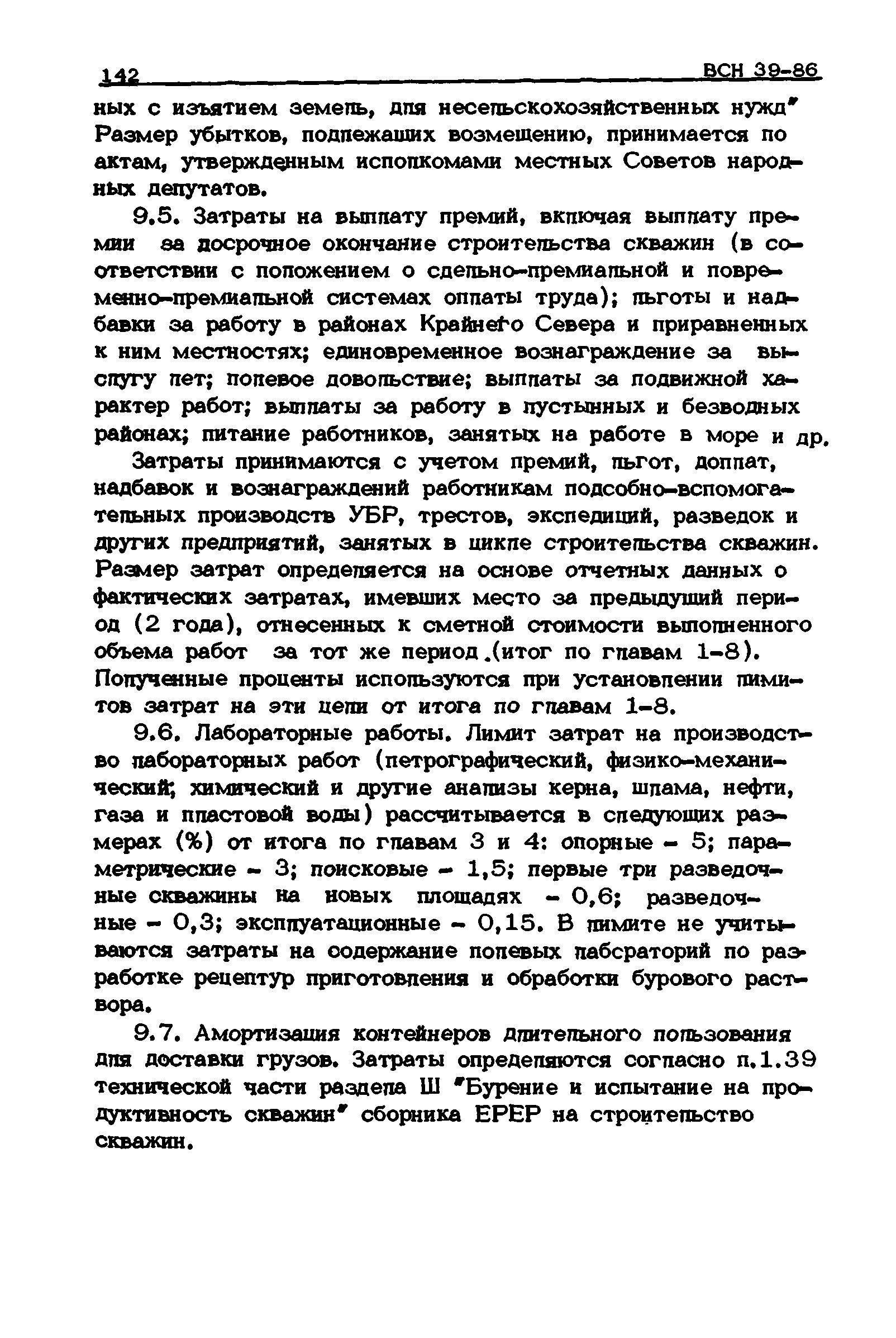 ВСН 39-86