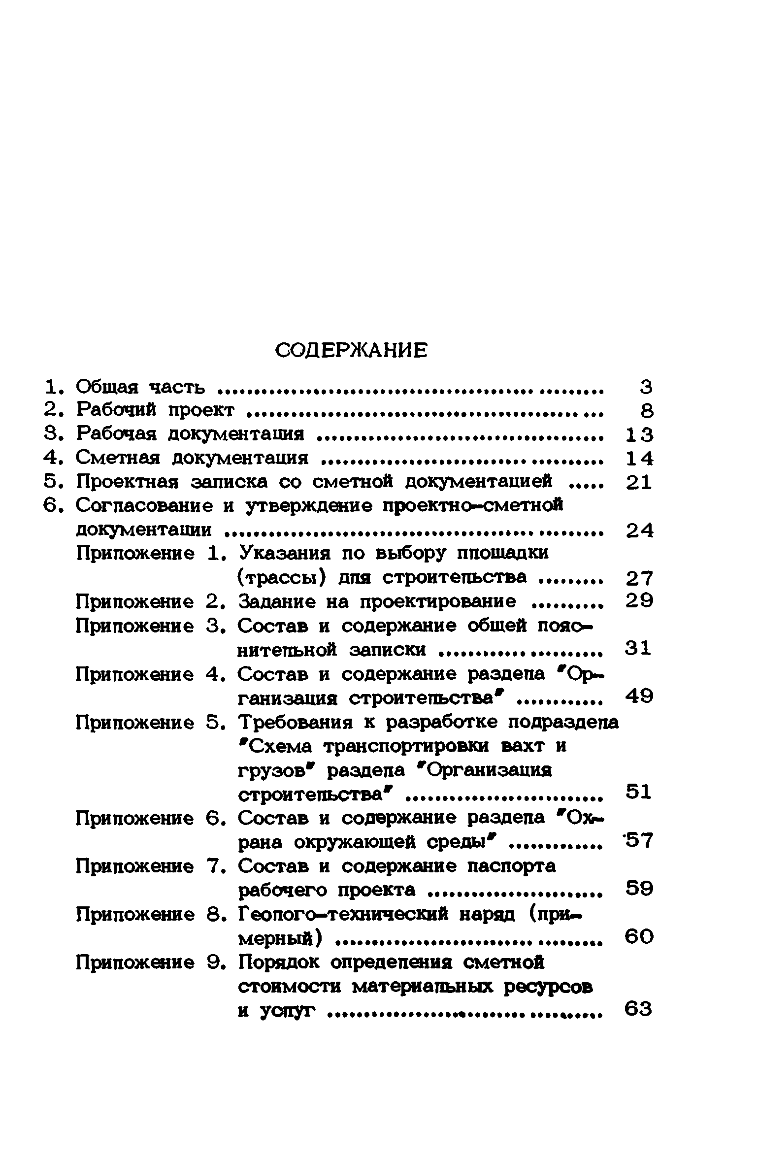 ВСН 39-86