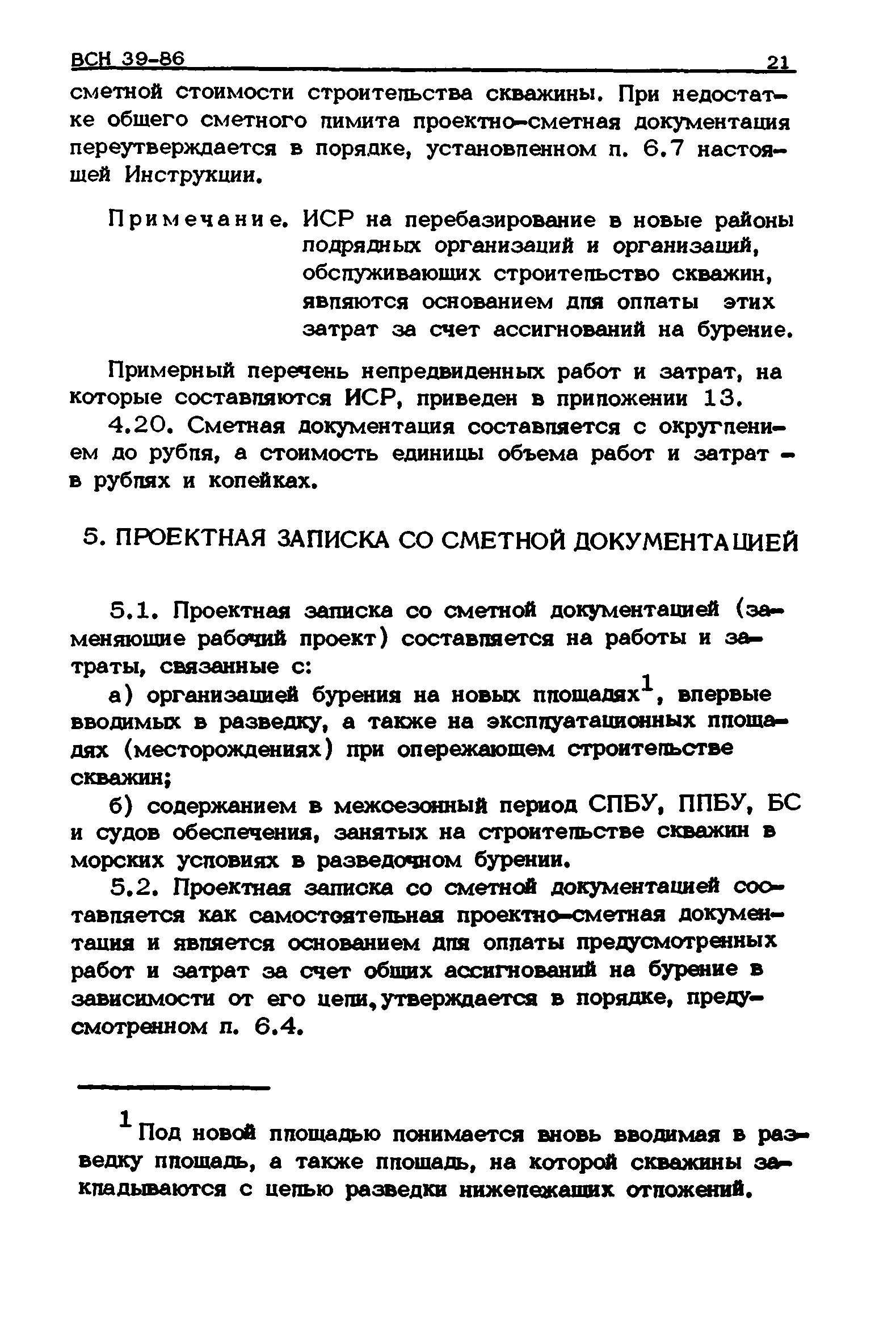 ВСН 39-86