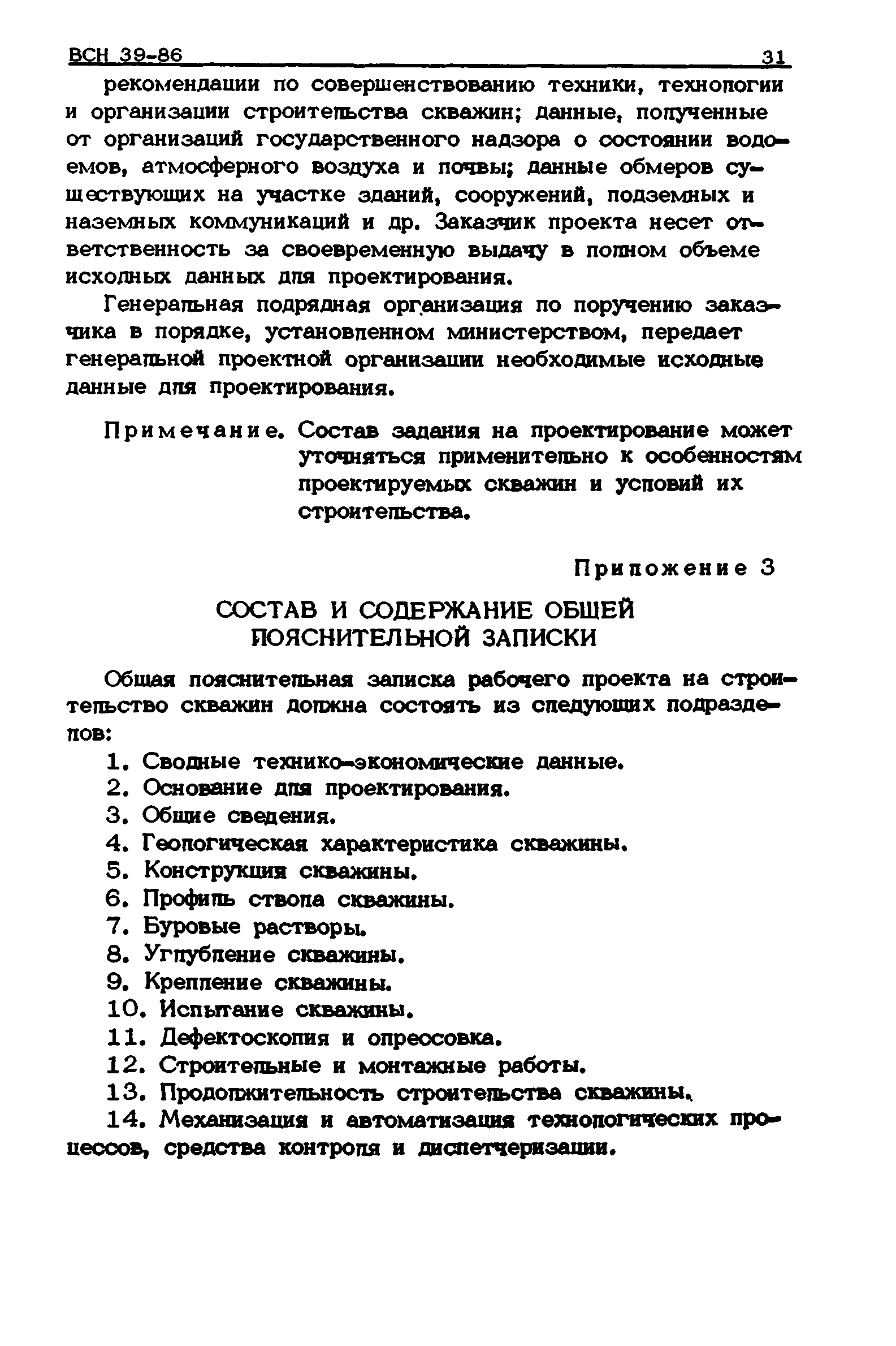 ВСН 39-86