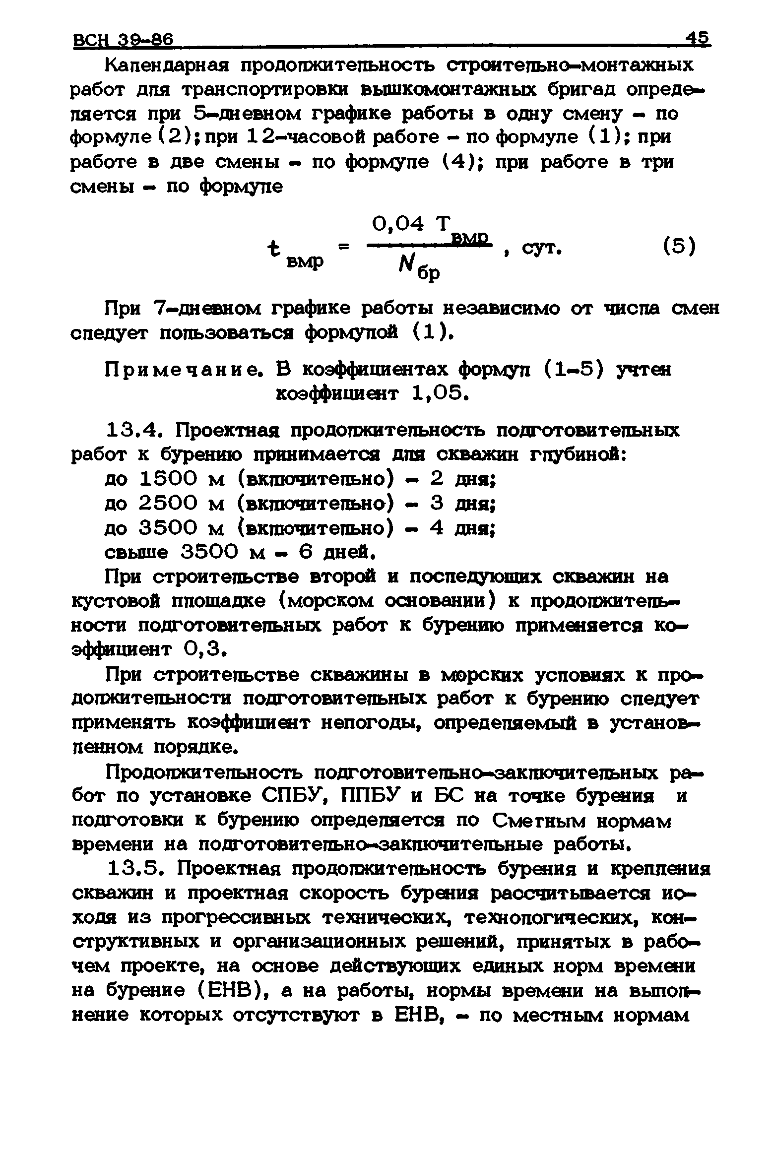 ВСН 39-86