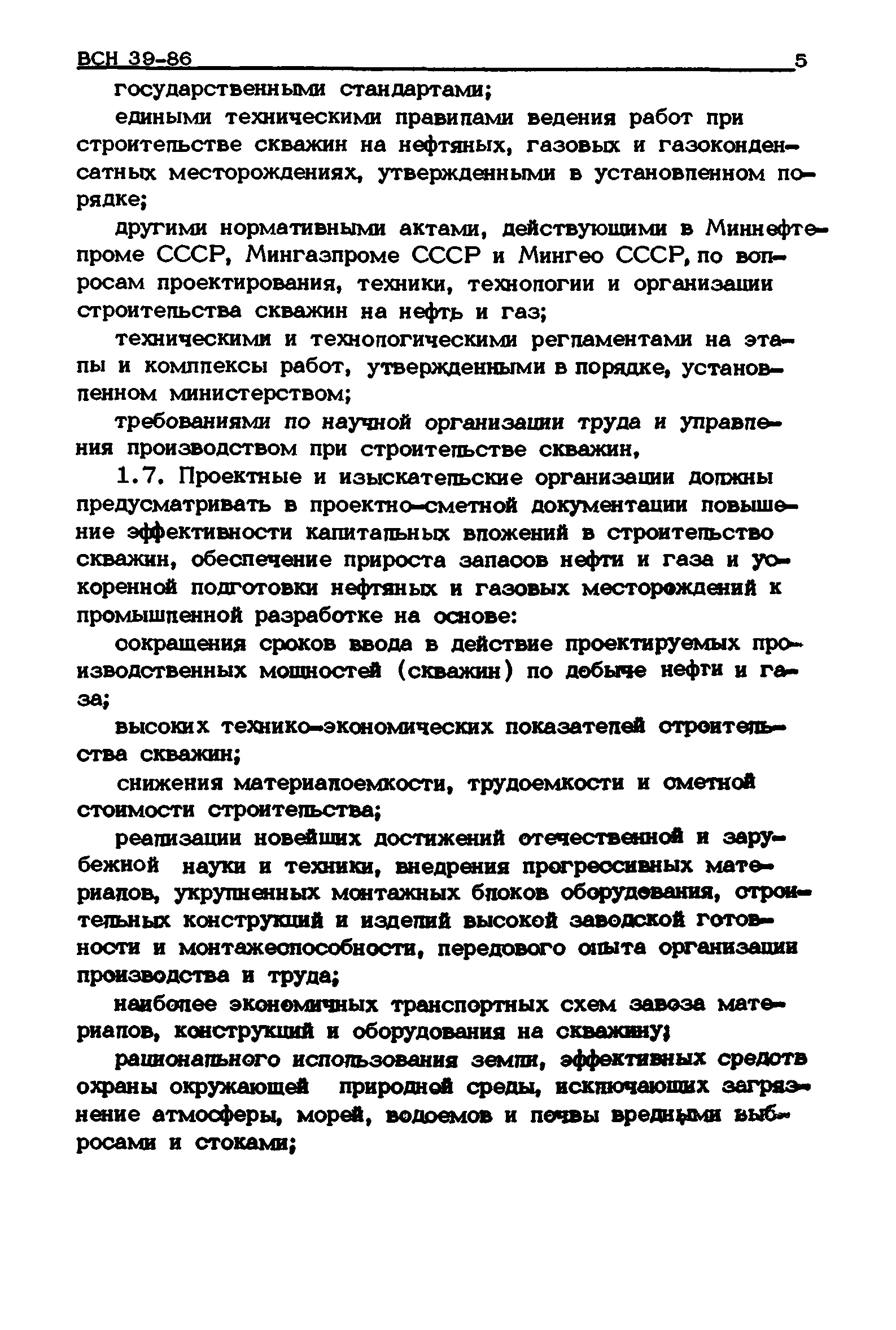 ВСН 39-86