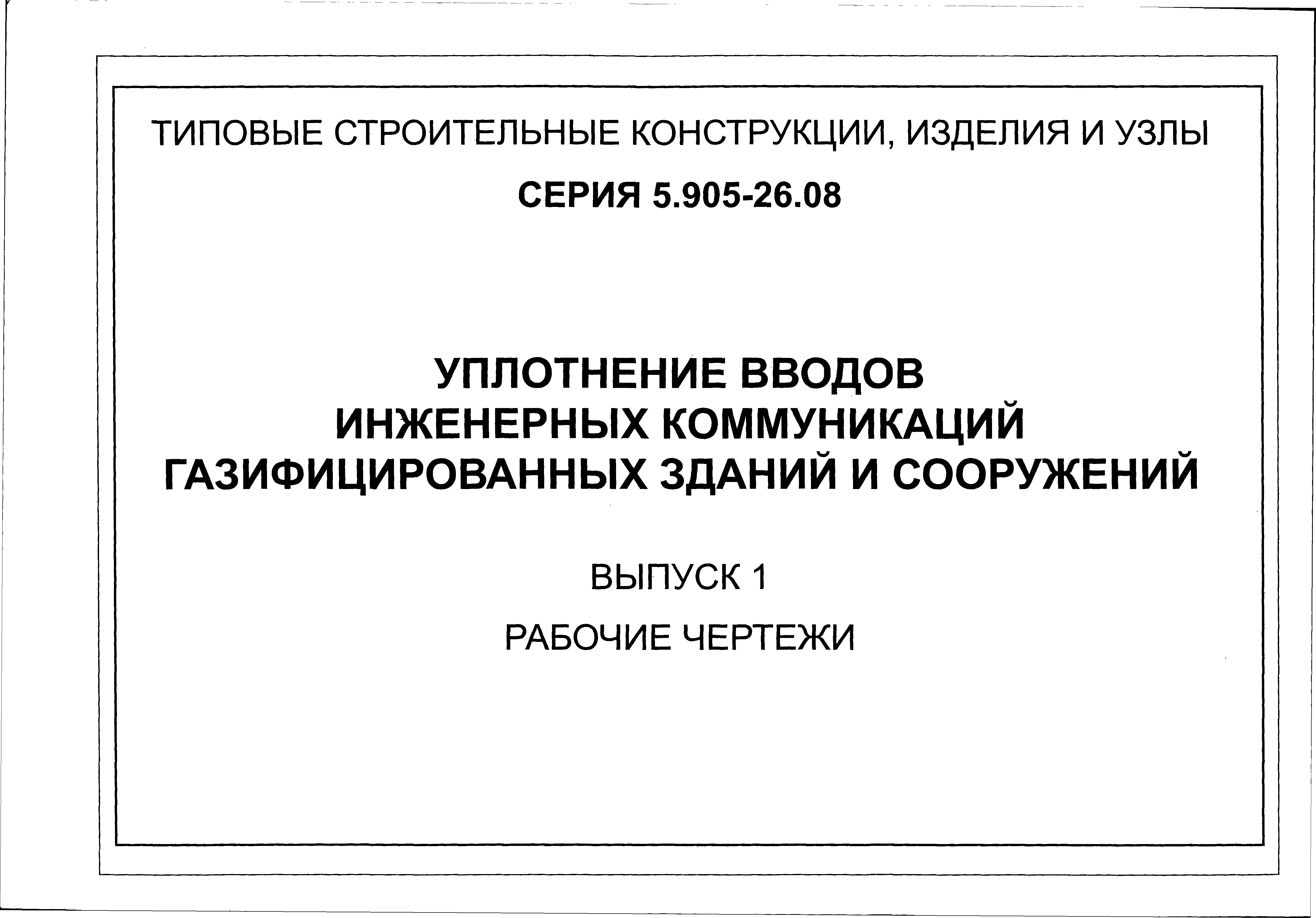 Серия 5.905-26.08