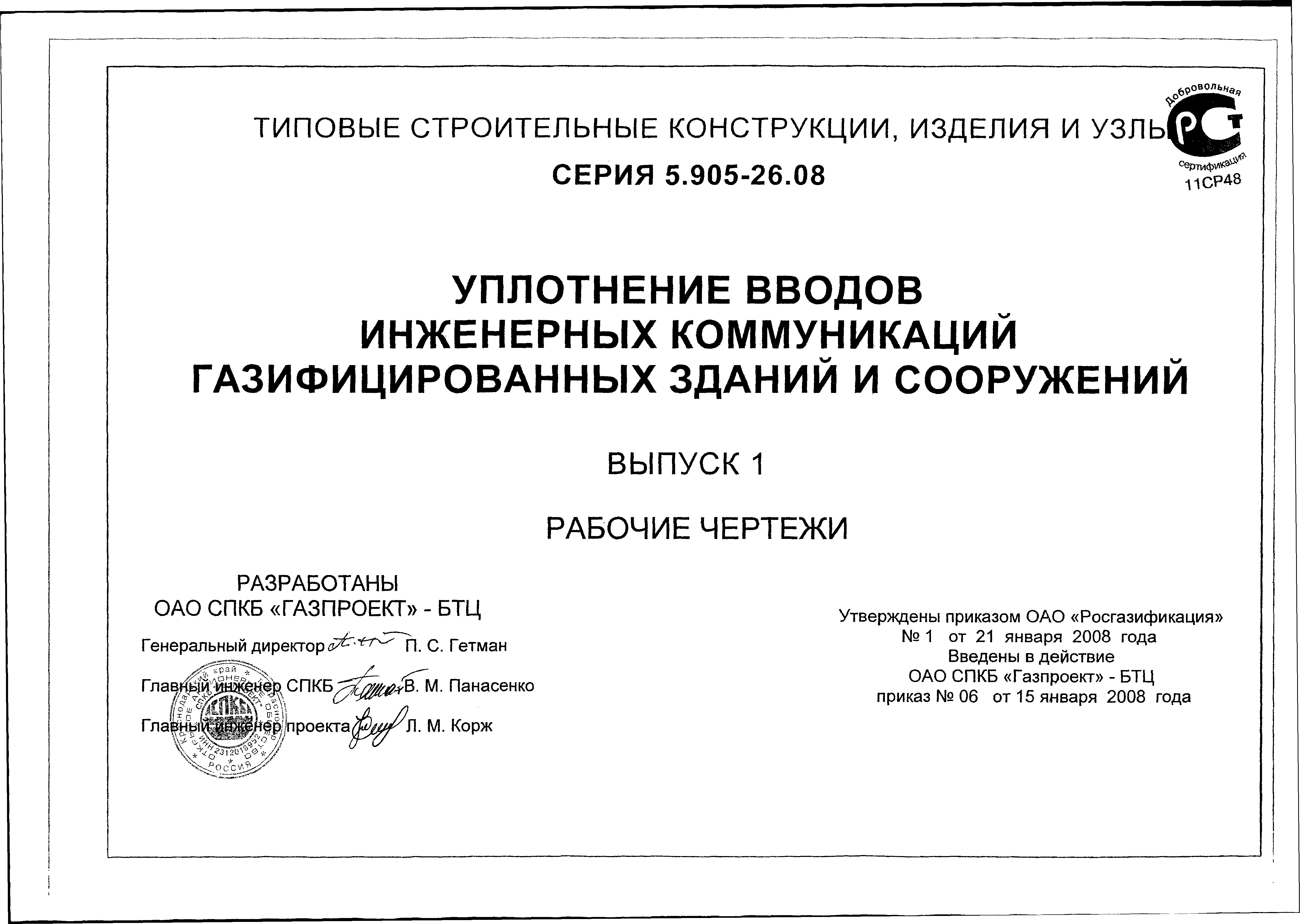 Серия 5.905-26.08