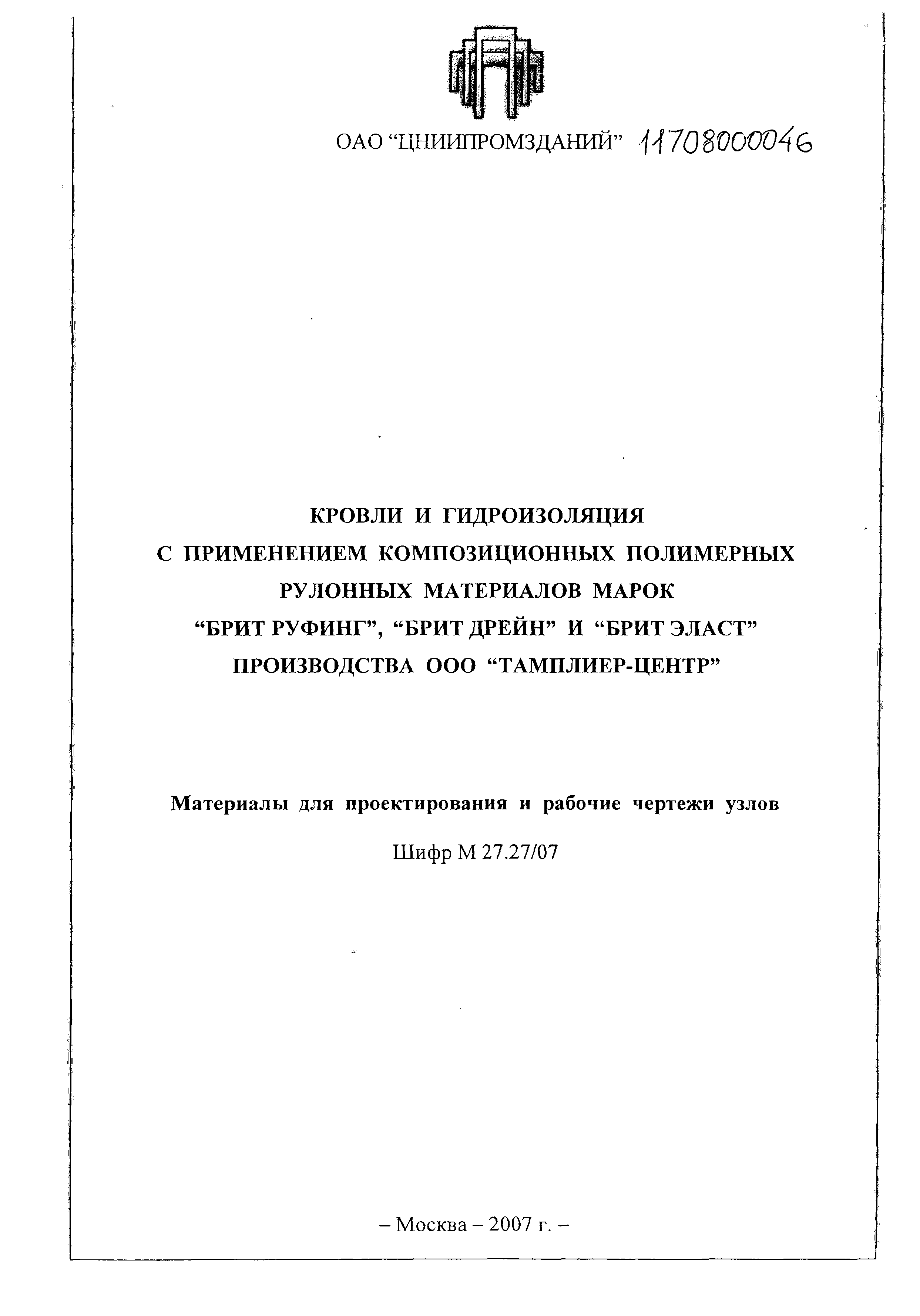 Шифр М27.27/07