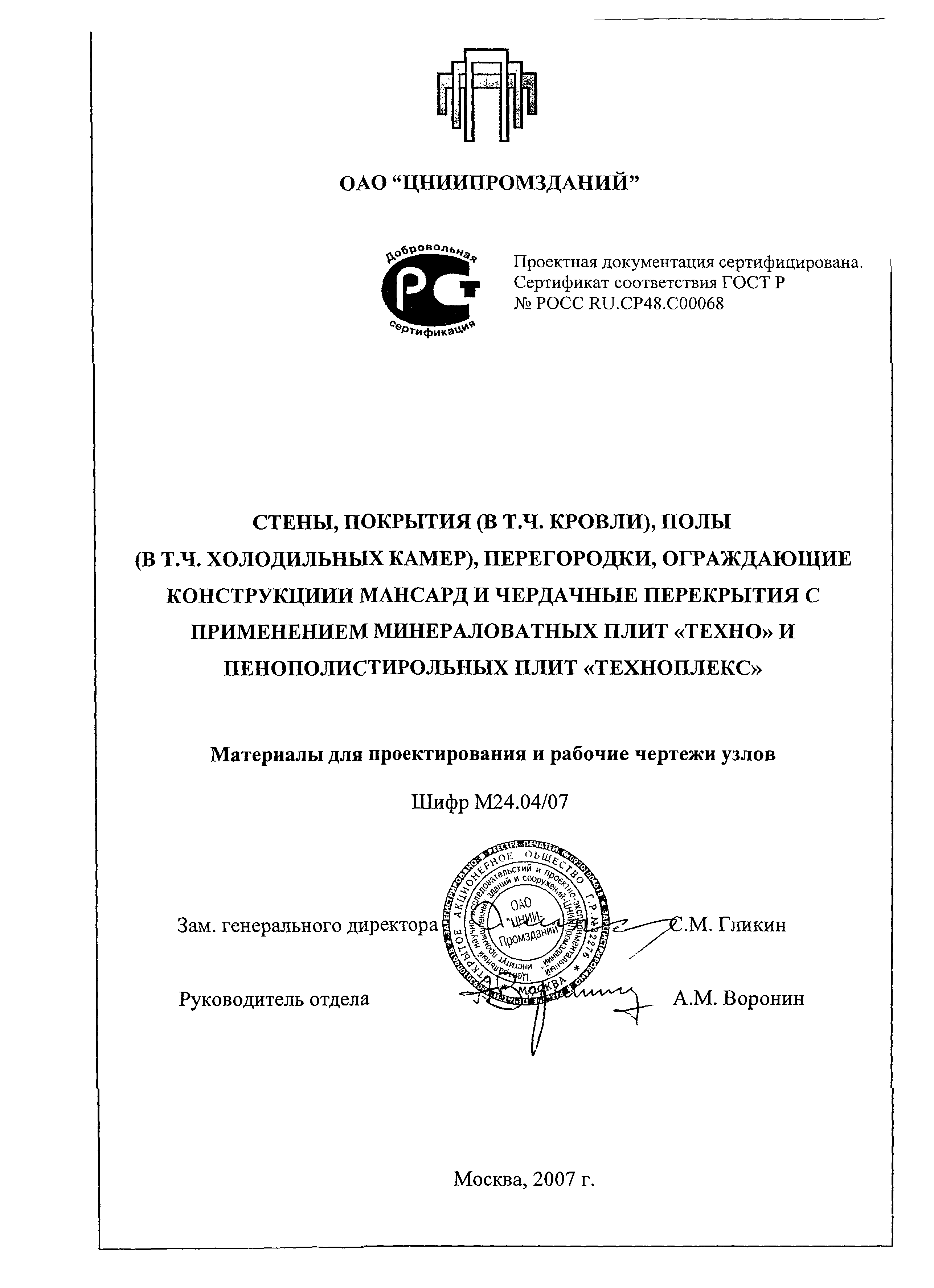 Шифр М24.04/07