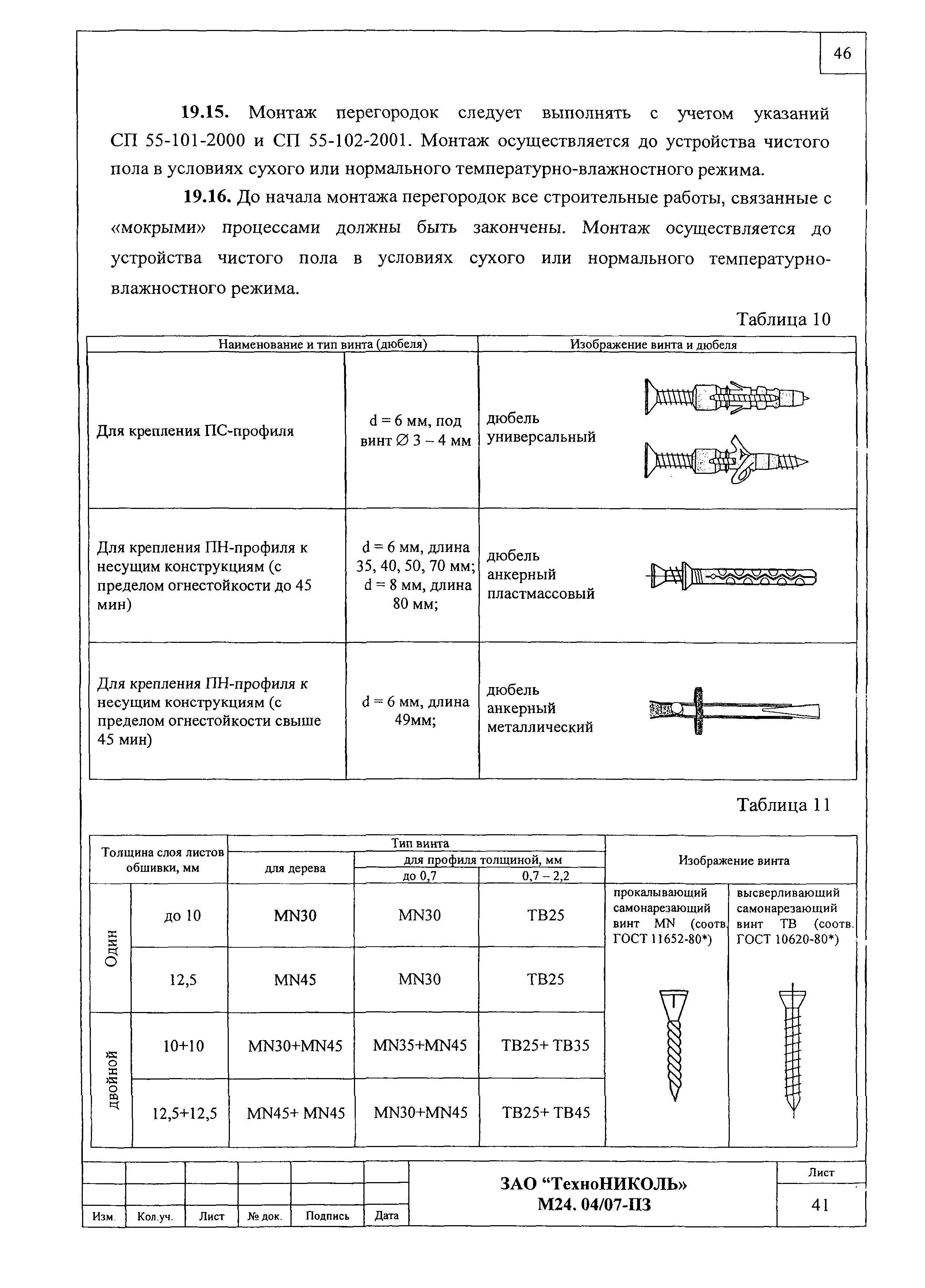 Шифр М24.04/07